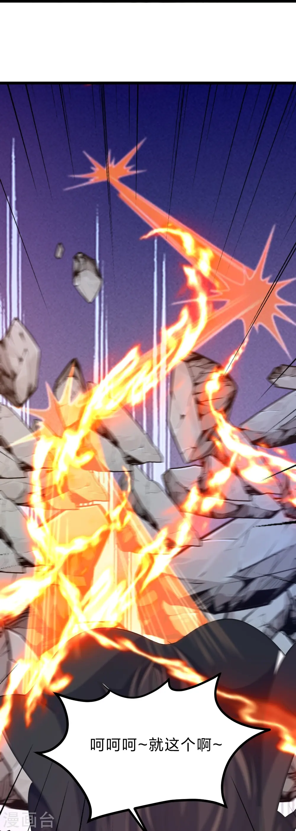 第403话 神箭之威！ 第26页