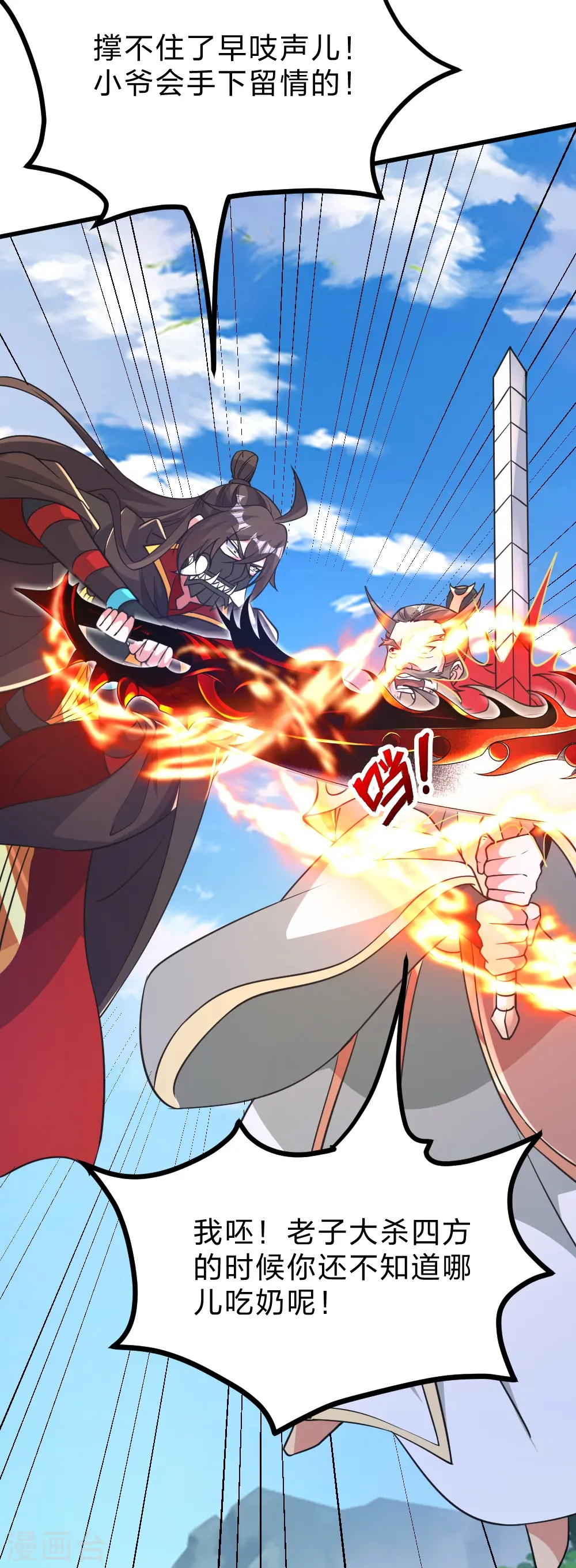 第403话 神箭之威！ 第33页