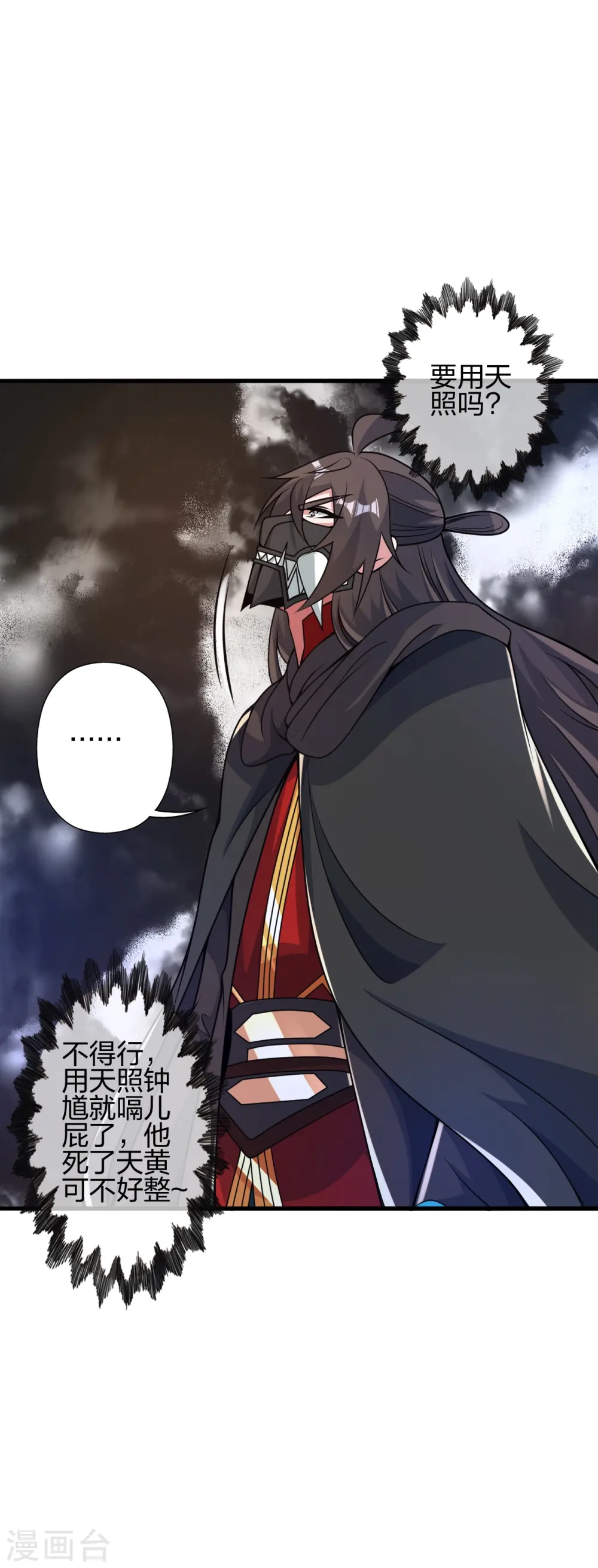 第403话 神箭之威！ 第54页