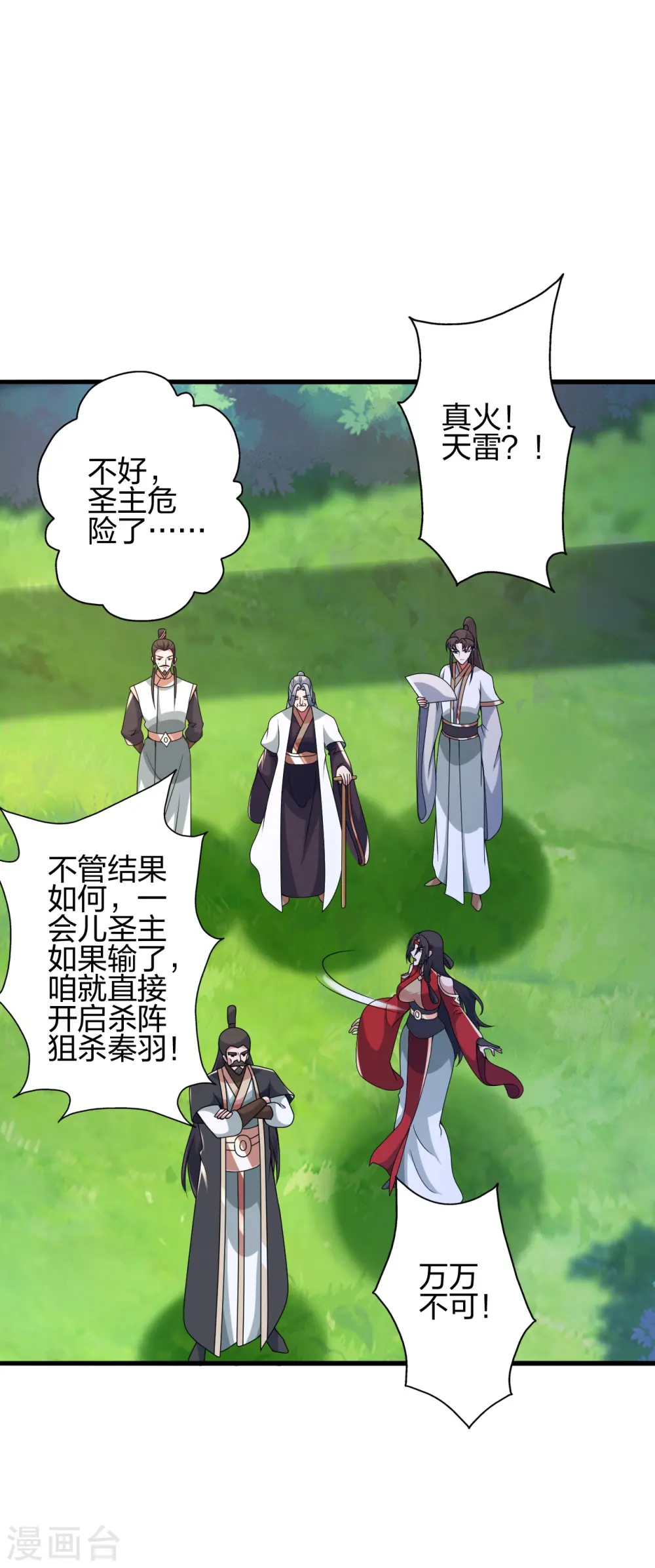 第403话 神箭之威！ 第57页