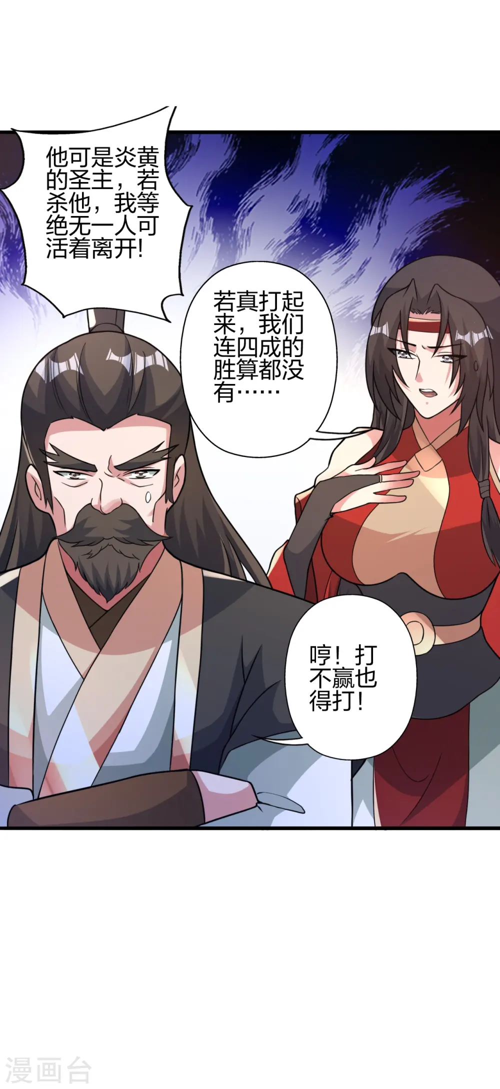 第403话 神箭之威！ 第58页