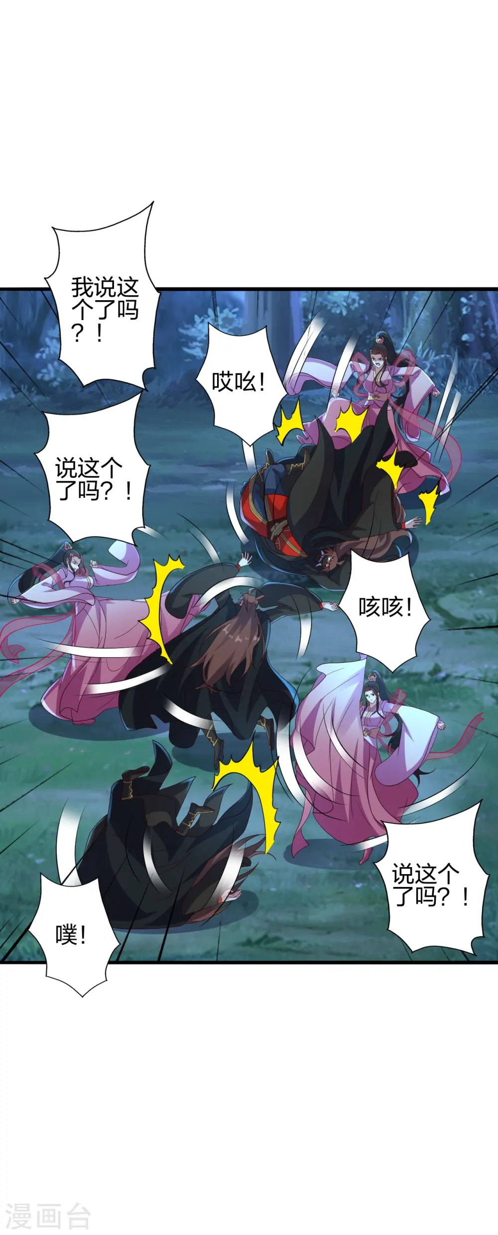 第400话 丹药到手 第5页