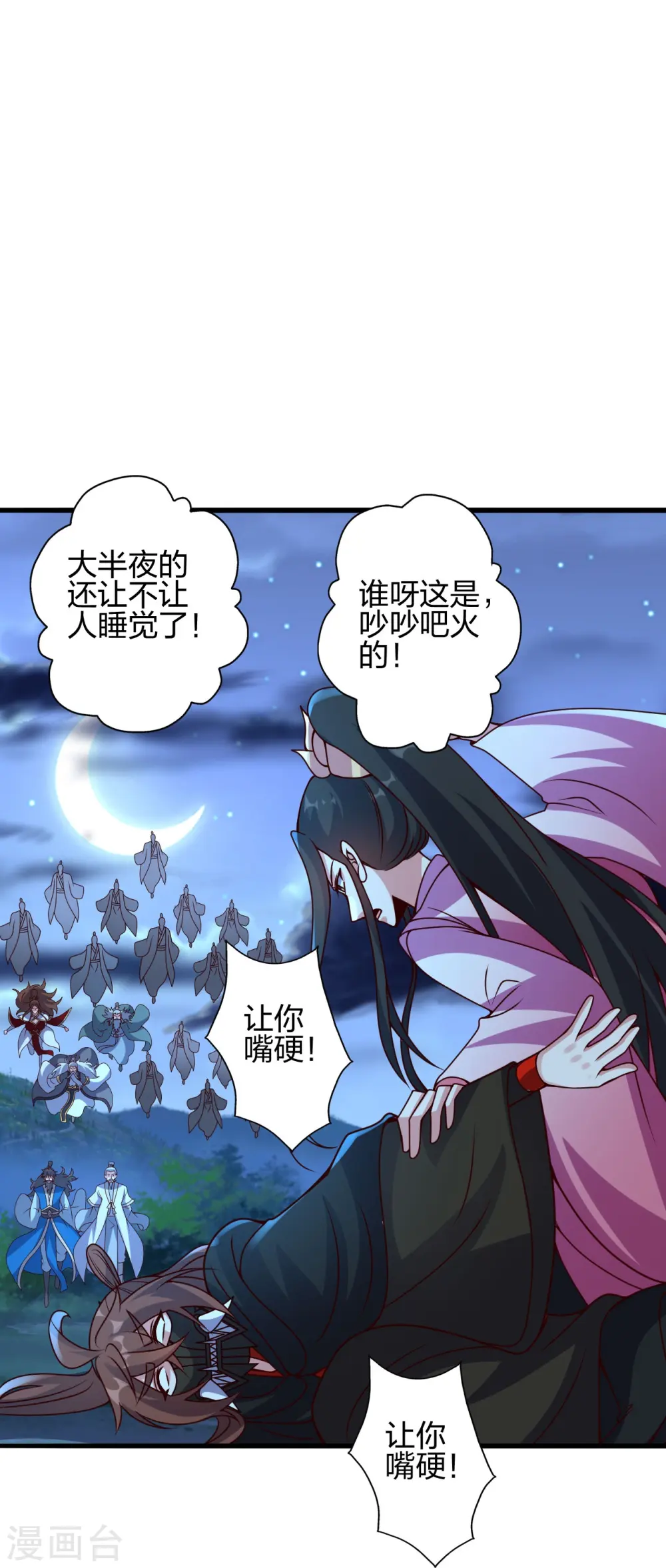 第400话 丹药到手 第23页