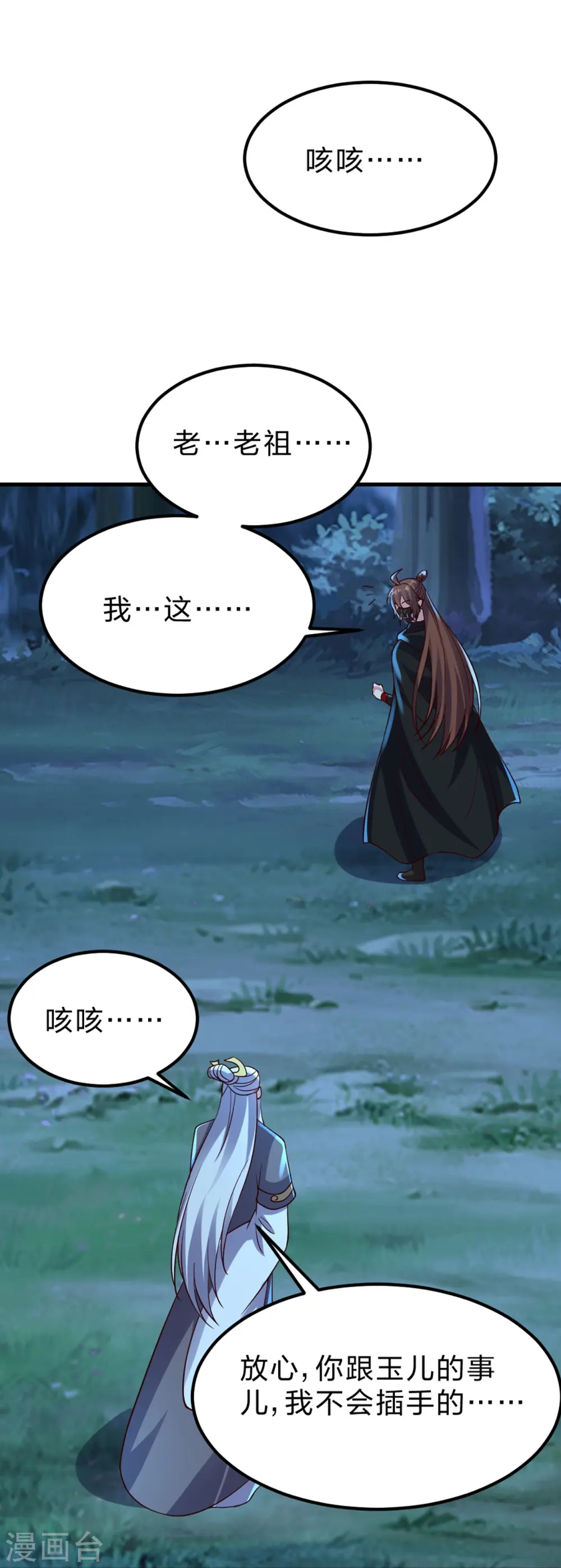 第400话 丹药到手 第51页