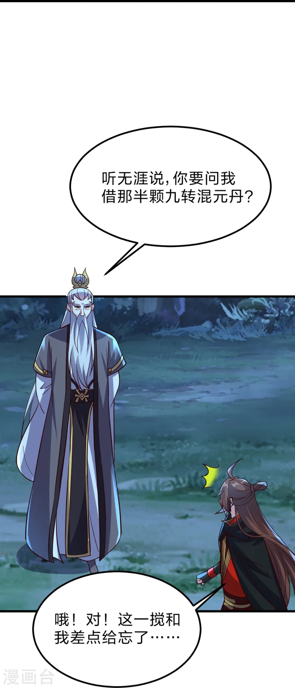 第400话 丹药到手 第52页