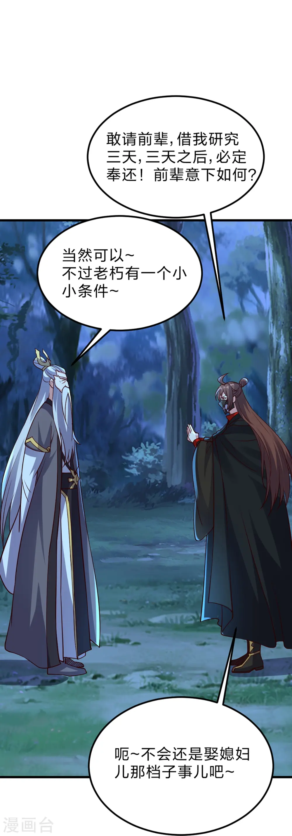 第400话 丹药到手 第53页