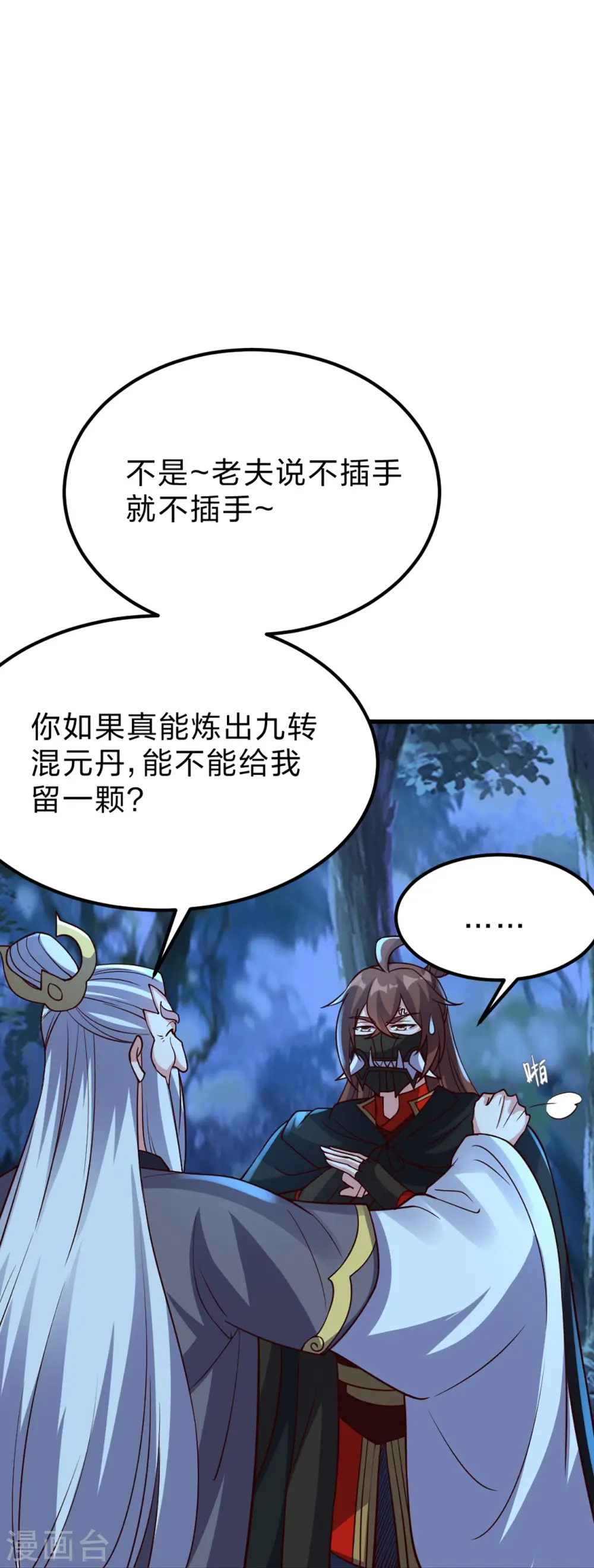 第400话 丹药到手 第54页