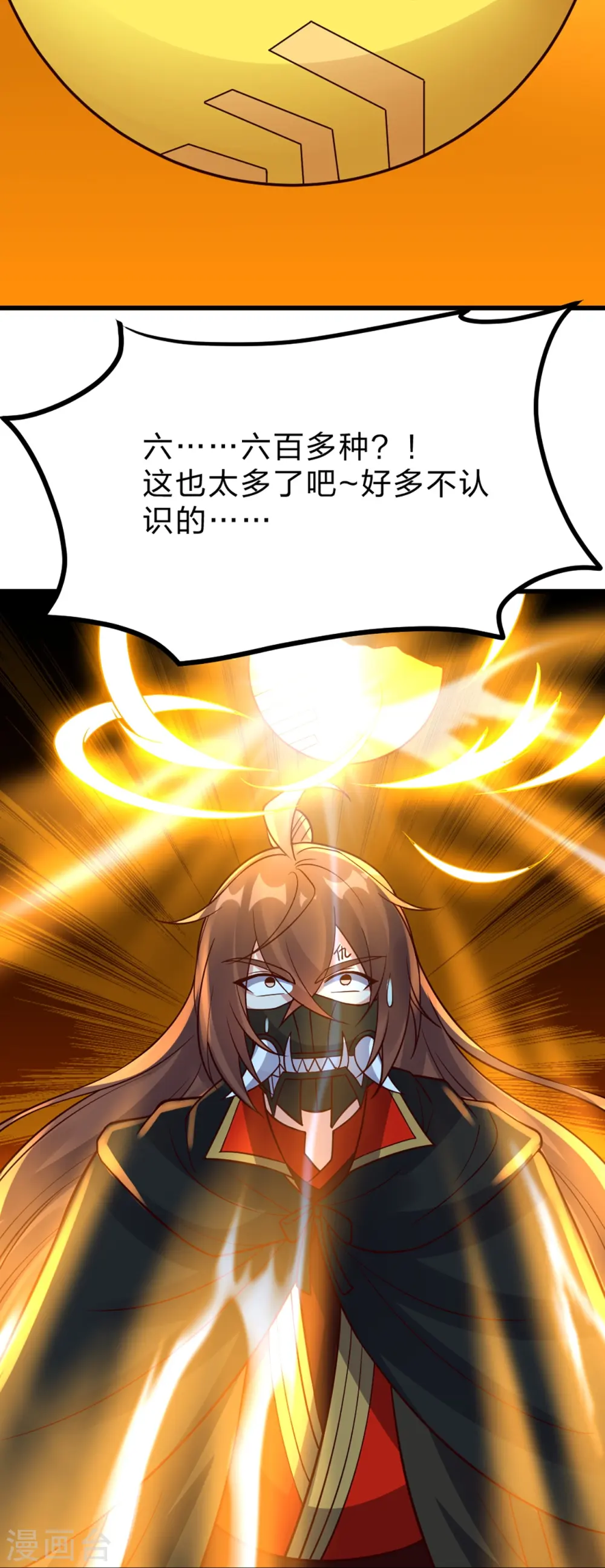 第400话 丹药到手 第64页