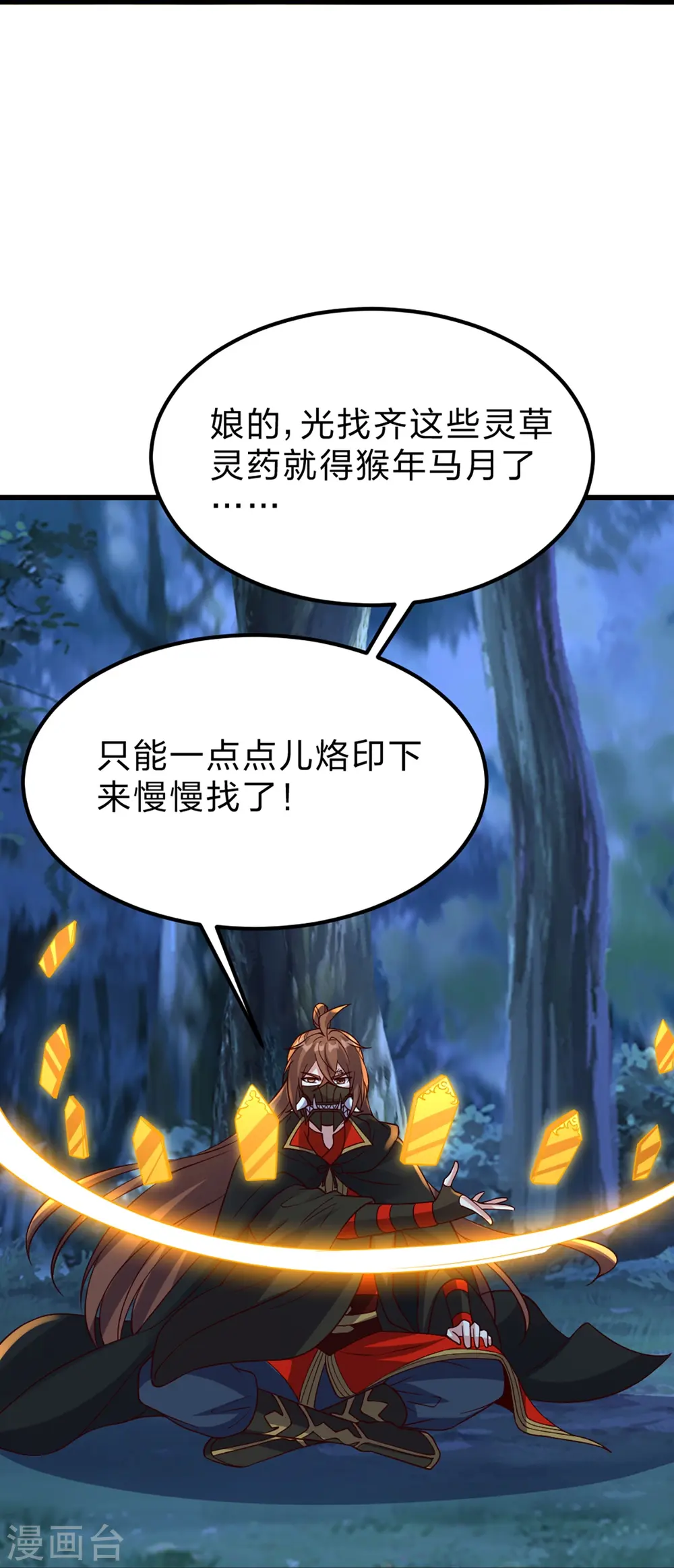 第400话 丹药到手 第65页