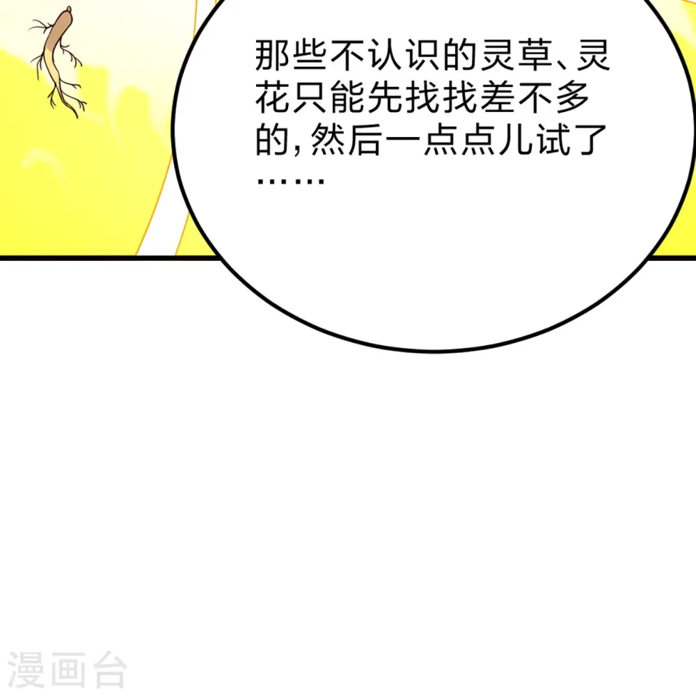 第400话 丹药到手 第67页