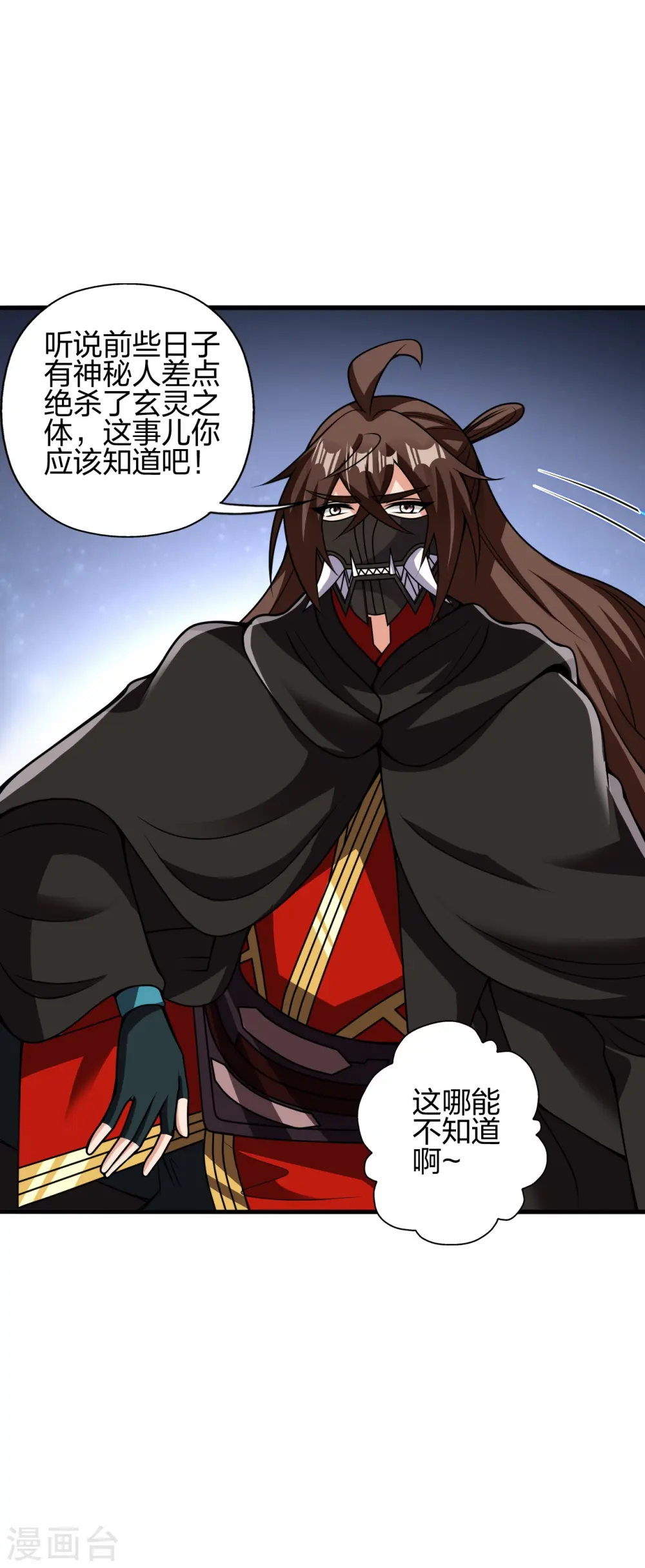 第398话 叶辰挨揍！ 第9页