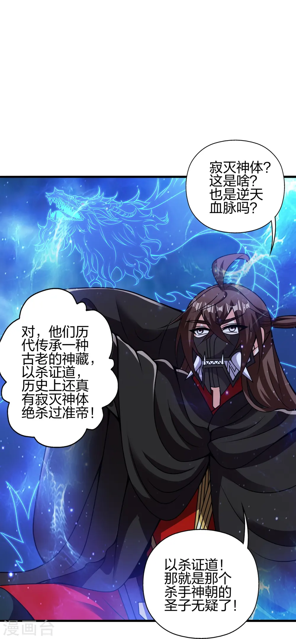 第398话 叶辰挨揍！ 第11页