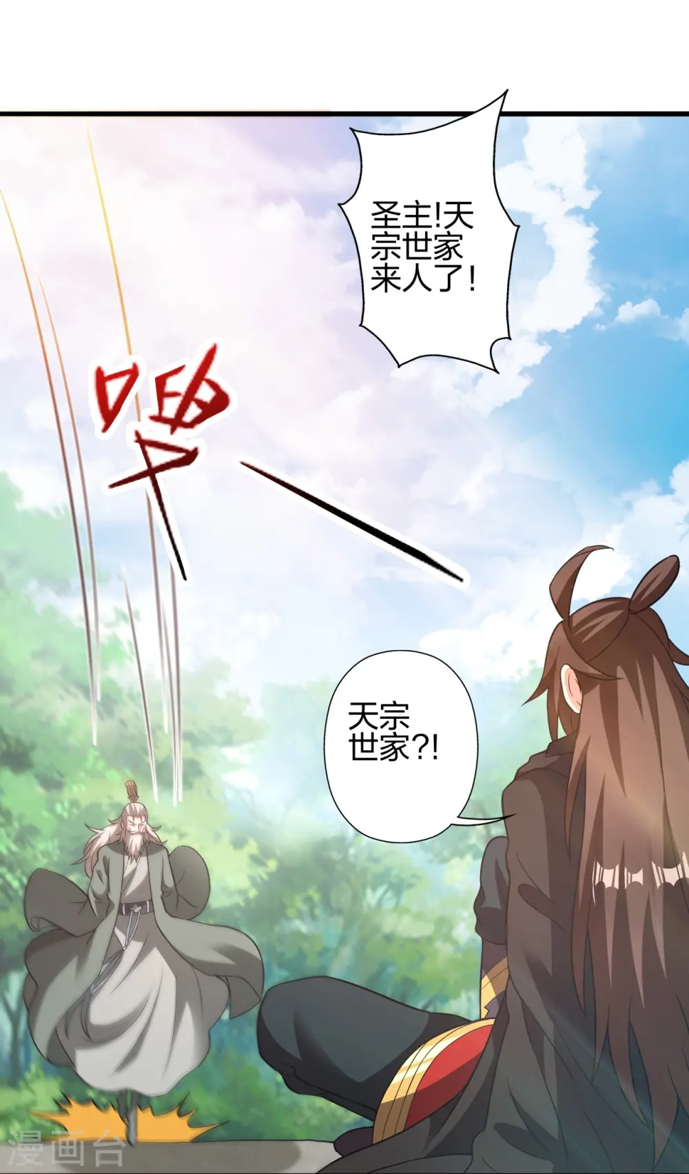 第398话 叶辰挨揍！ 第17页