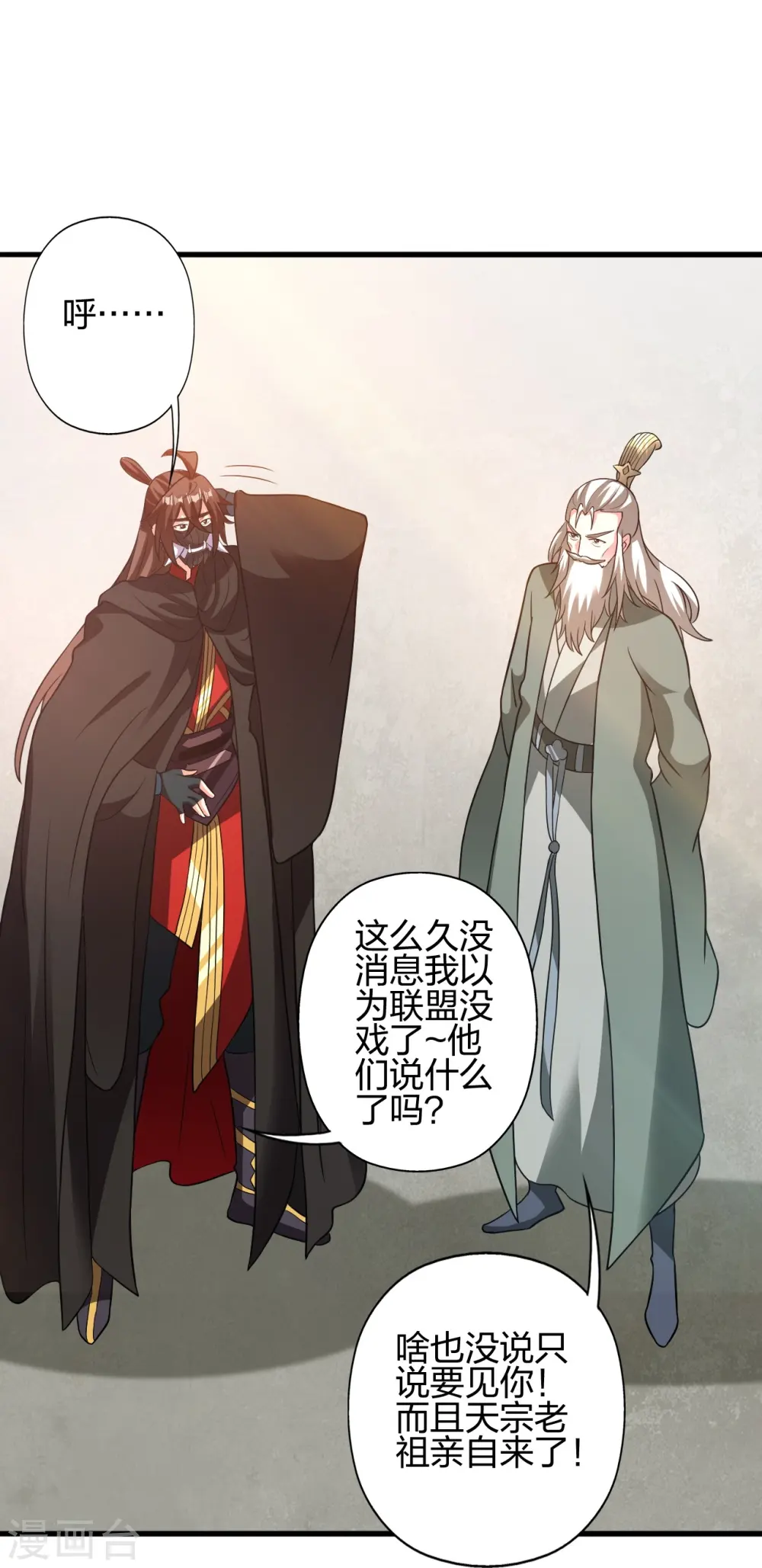 第398话 叶辰挨揍！ 第19页