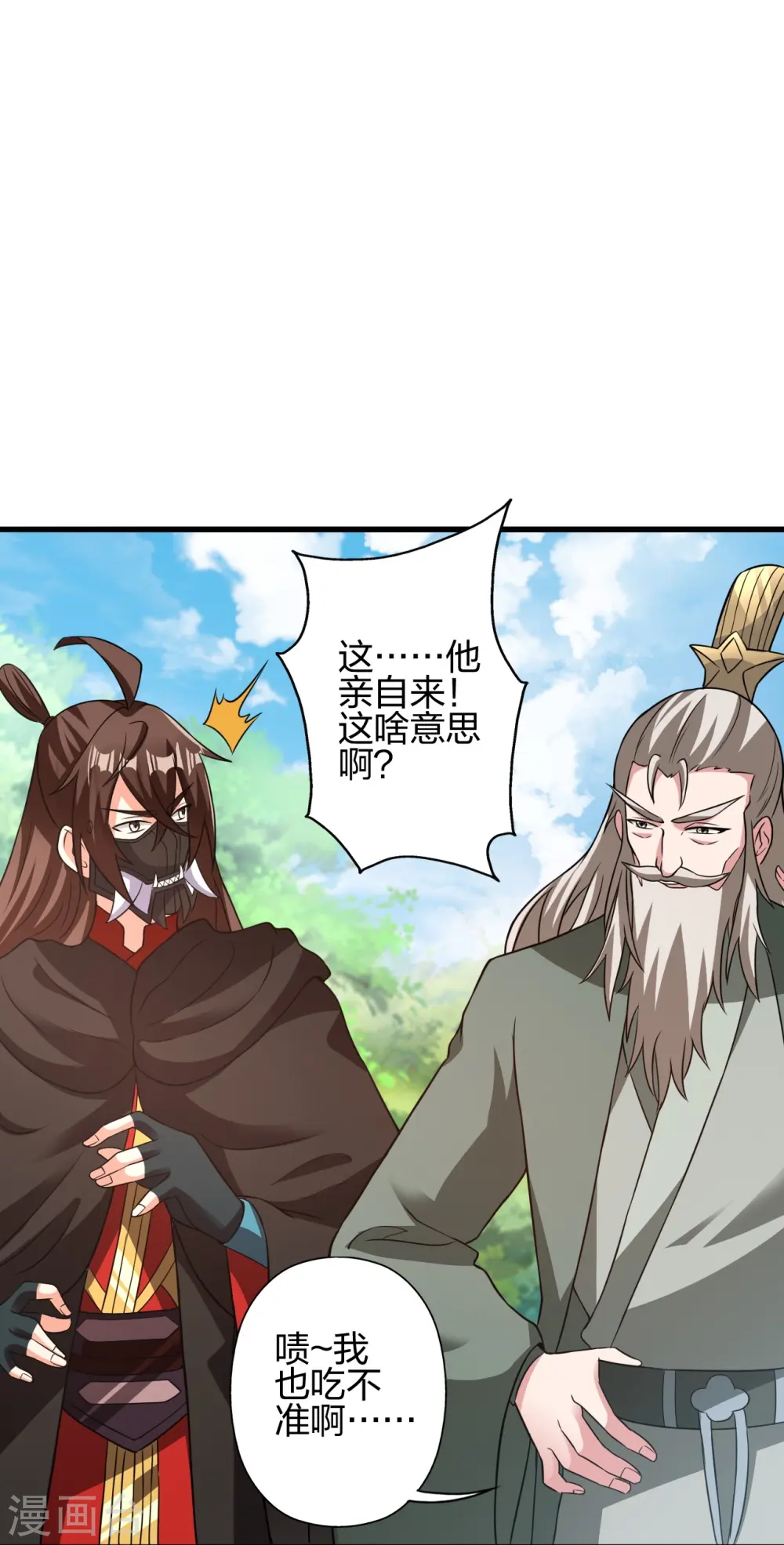 第398话 叶辰挨揍！ 第21页