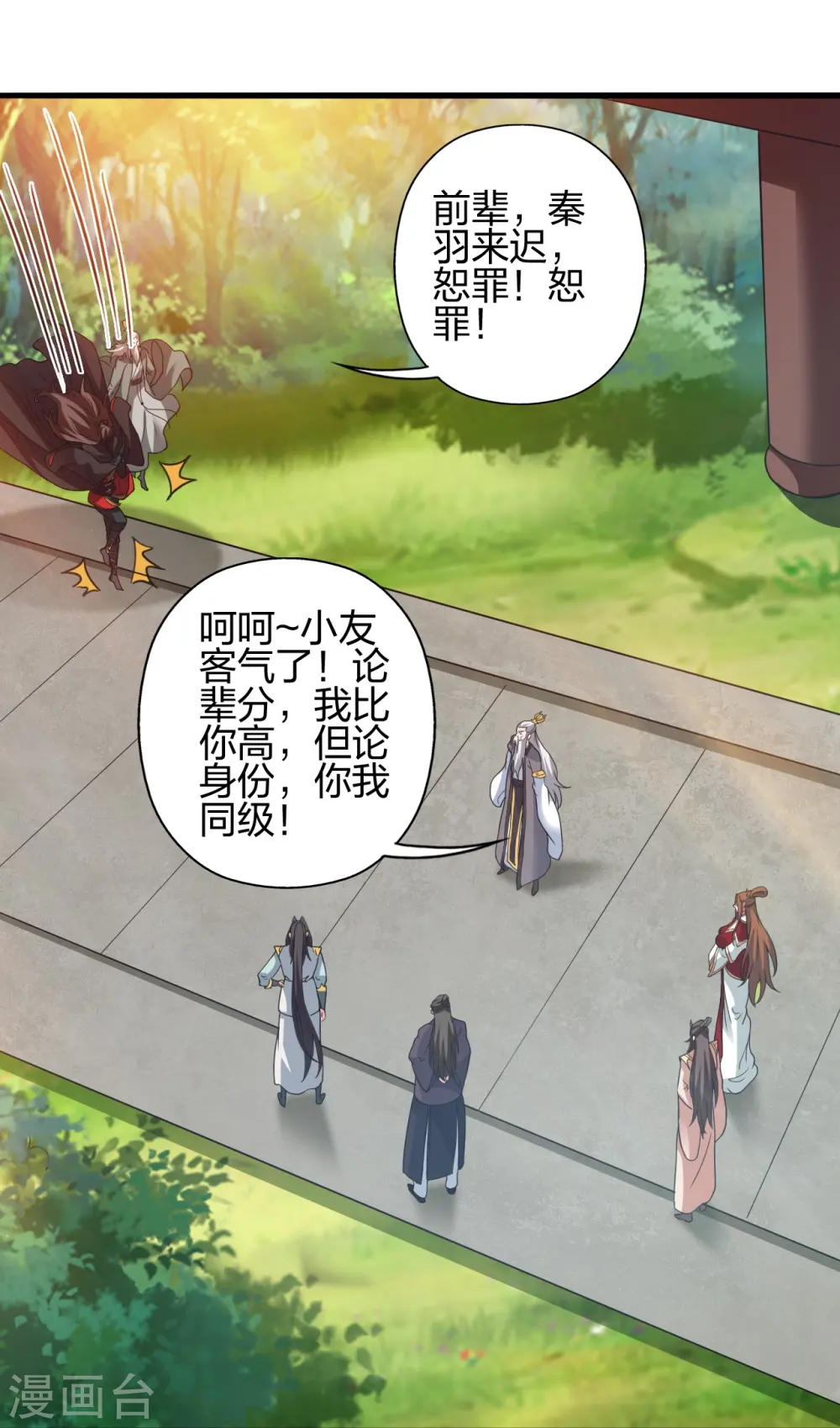 第398话 叶辰挨揍！ 第23页