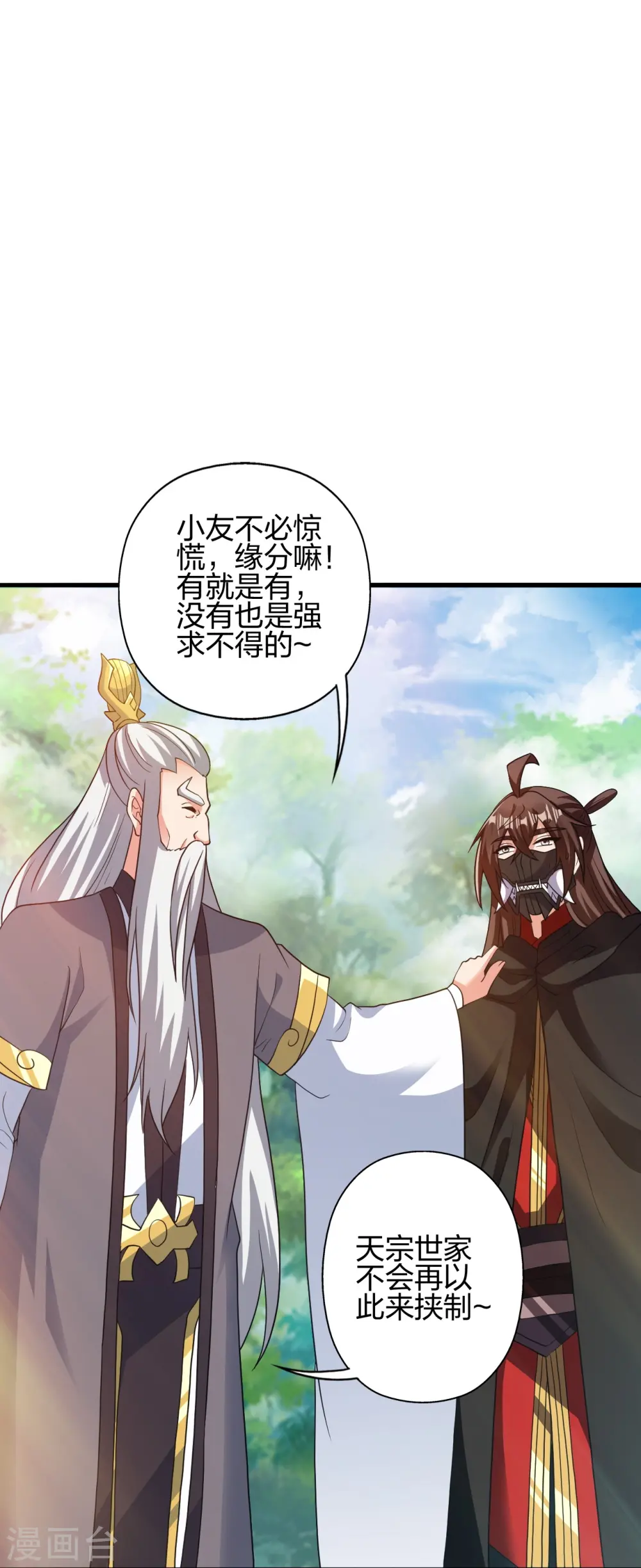 第398话 叶辰挨揍！ 第35页