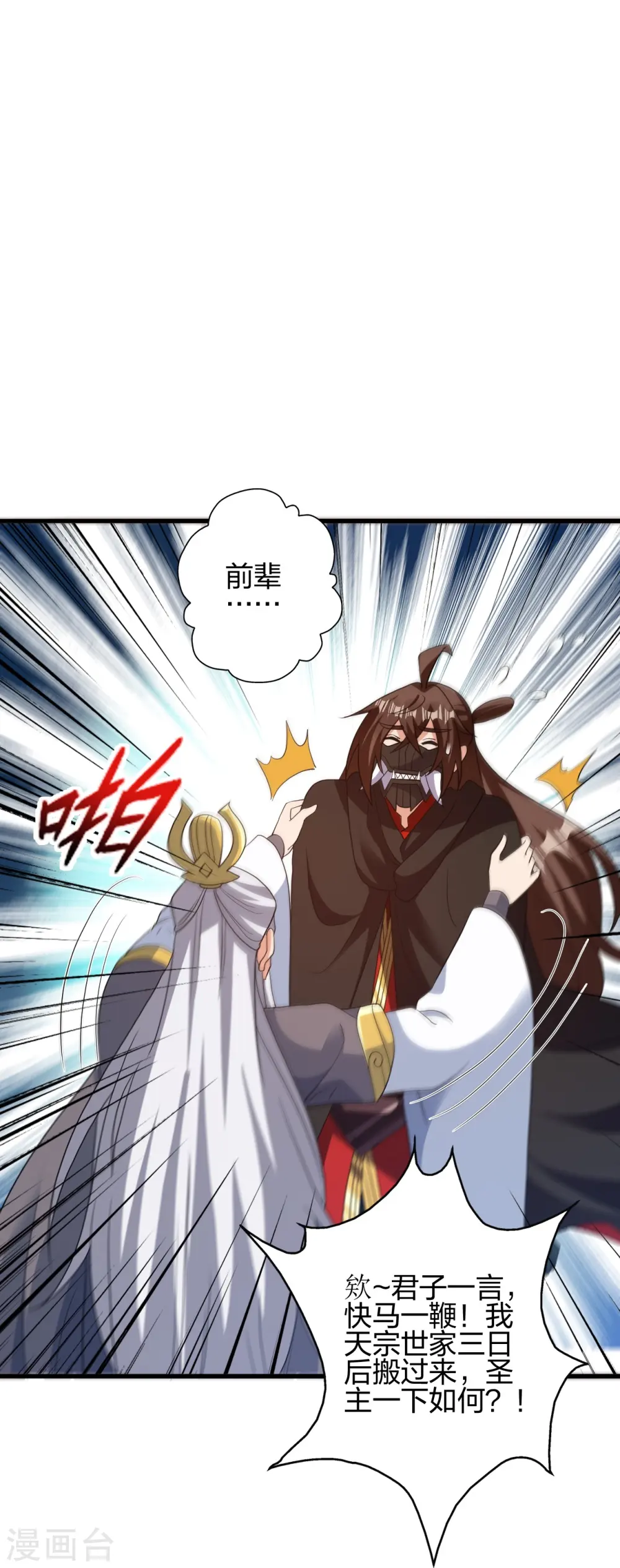 第398话 叶辰挨揍！ 第41页