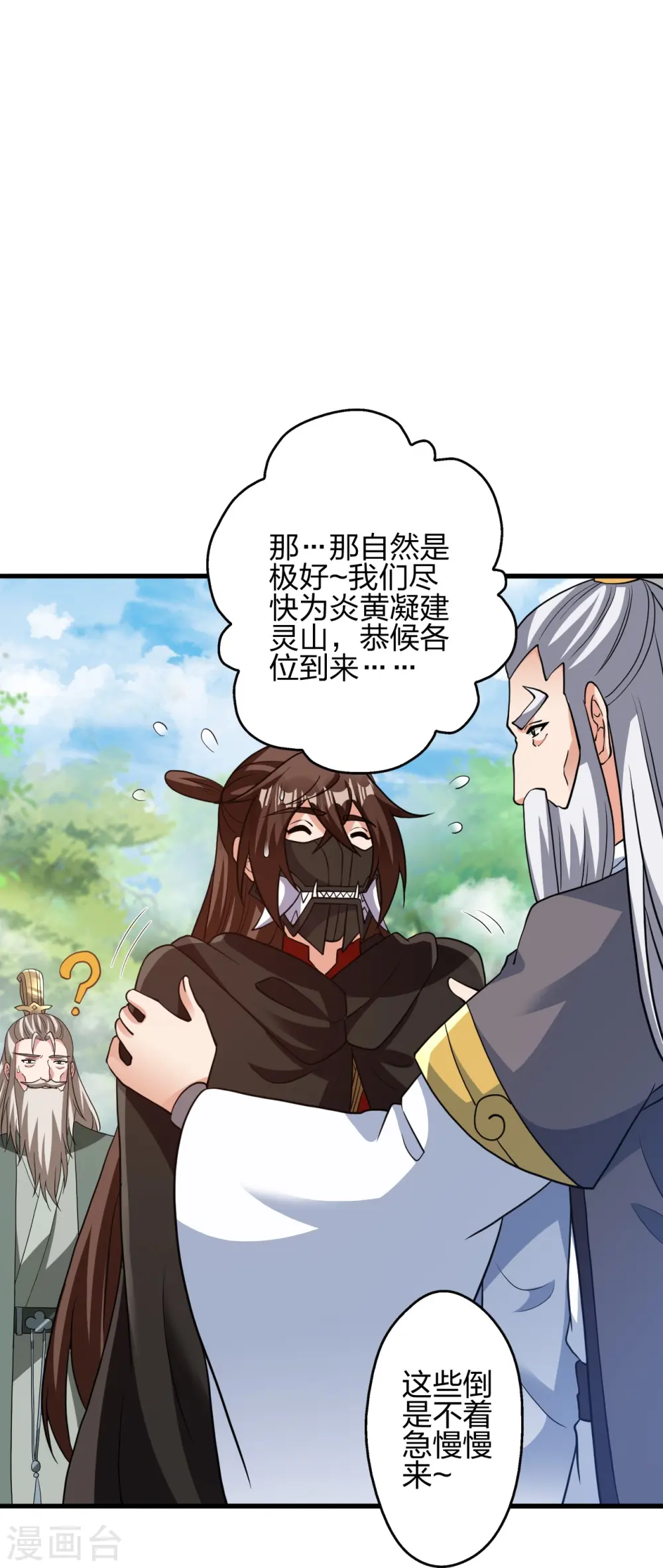 第398话 叶辰挨揍！ 第42页