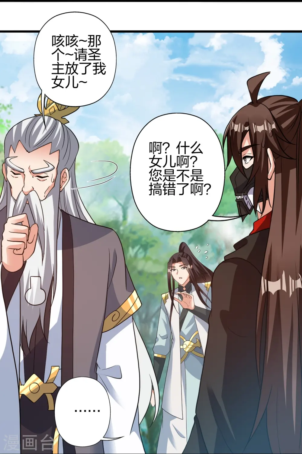 第398话 叶辰挨揍！ 第44页