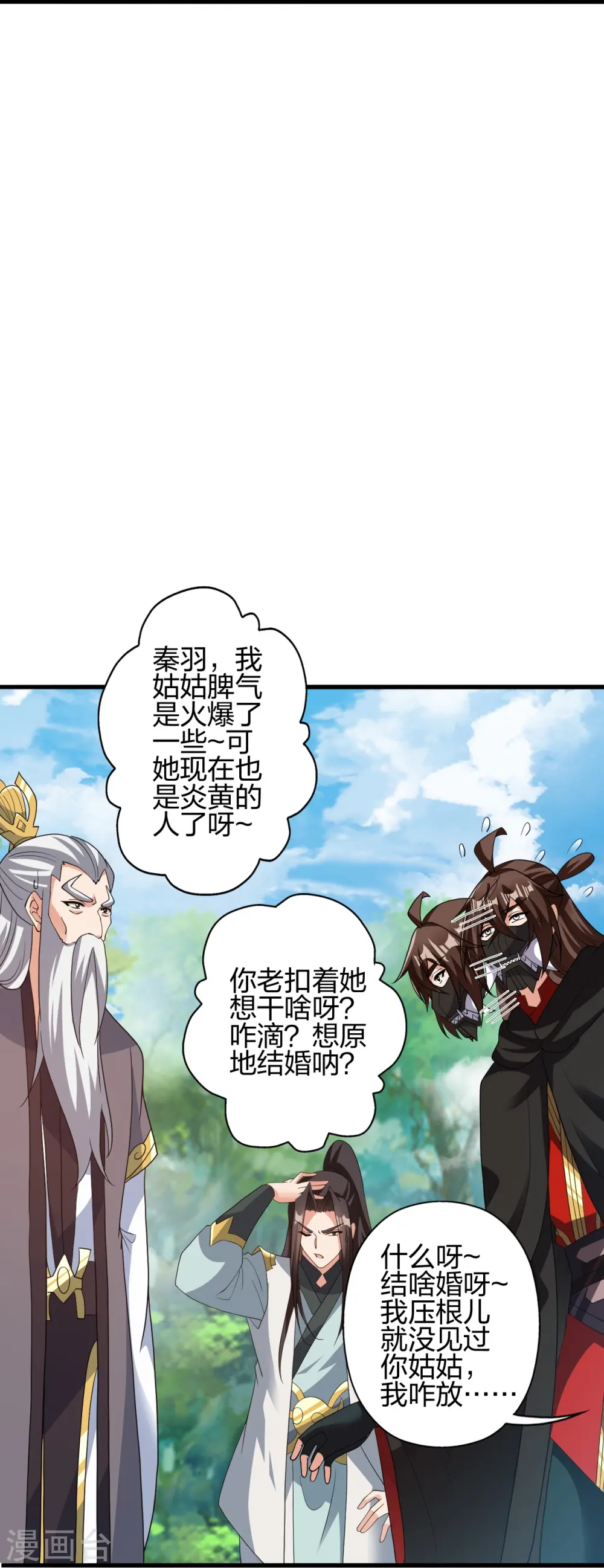 第398话 叶辰挨揍！ 第45页