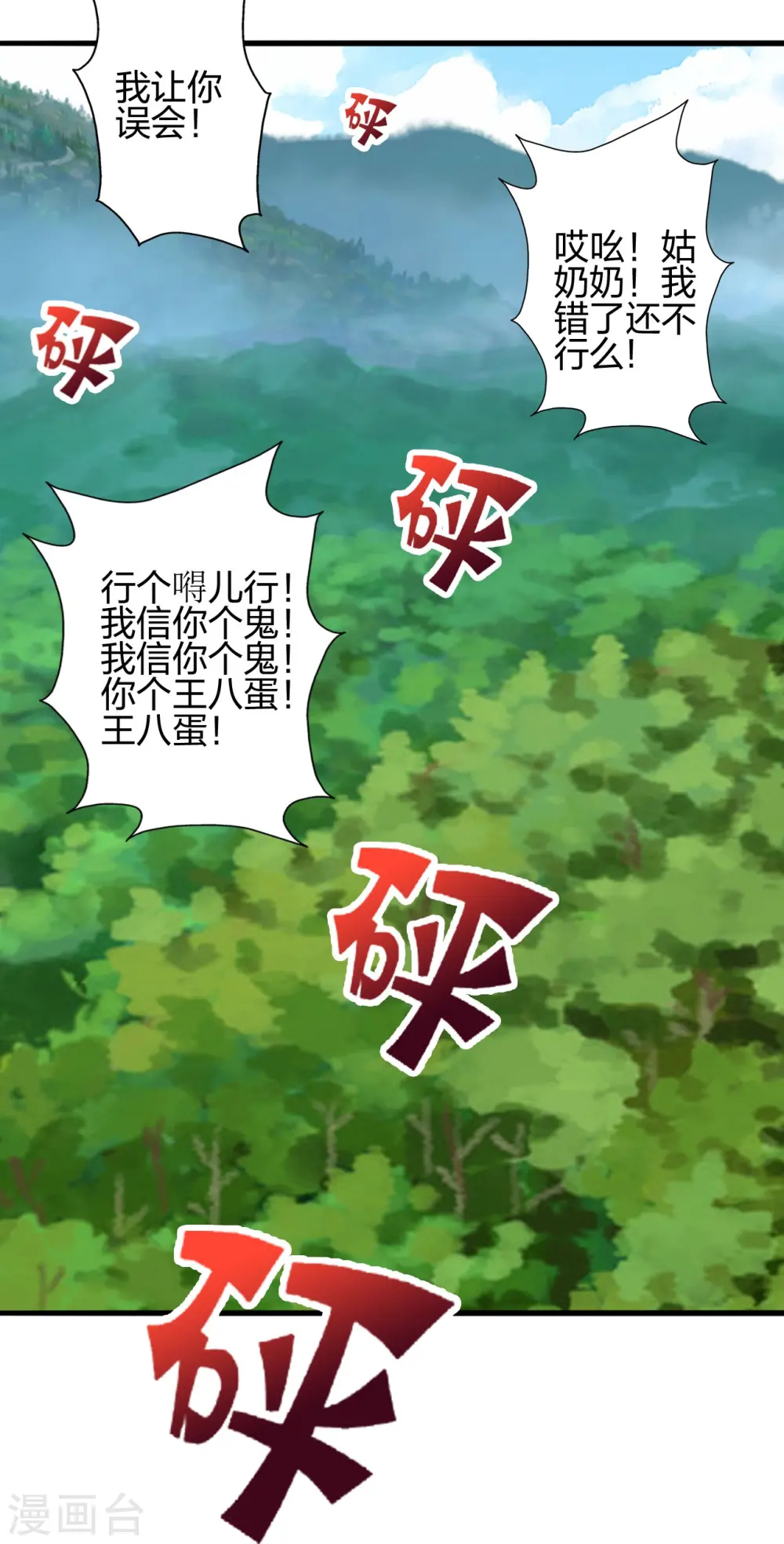 第398话 叶辰挨揍！ 第68页