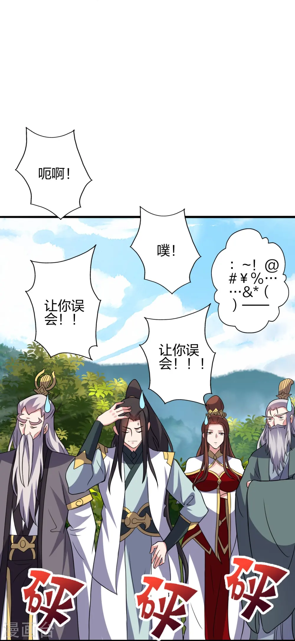 第398话 叶辰挨揍！ 第69页