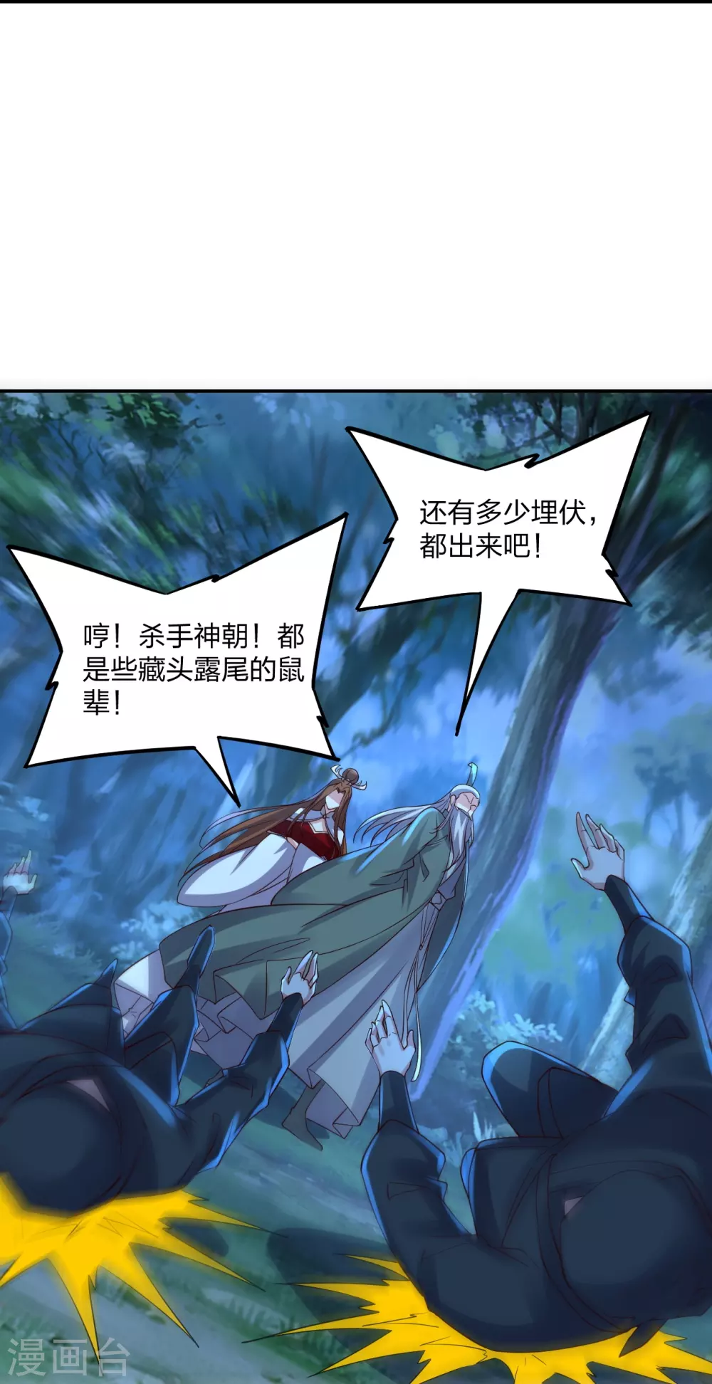 第390话 统帅之风！ 第4页