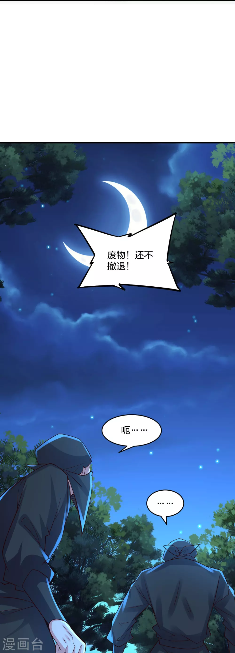第390话 统帅之风！ 第7页
