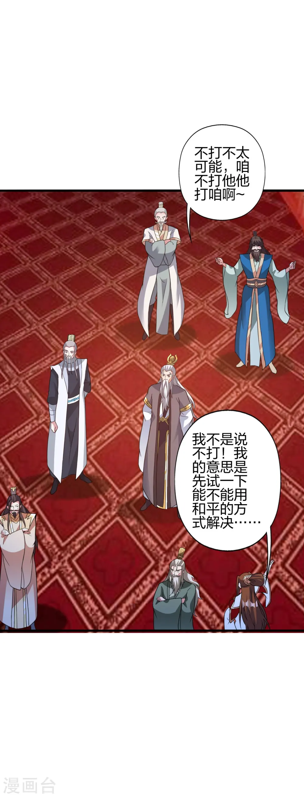 第401话 决战前夕！ 第3页