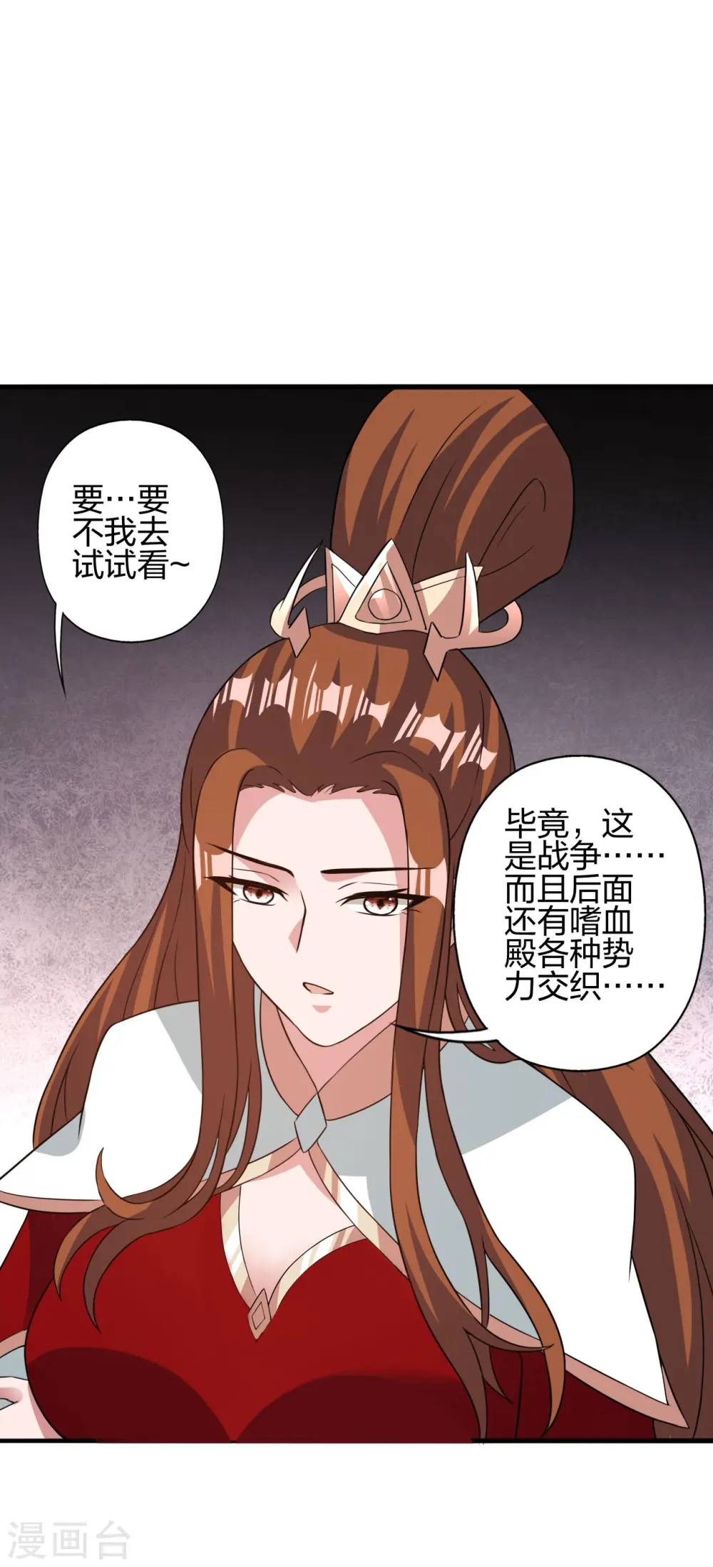 第401话 决战前夕！ 第6页