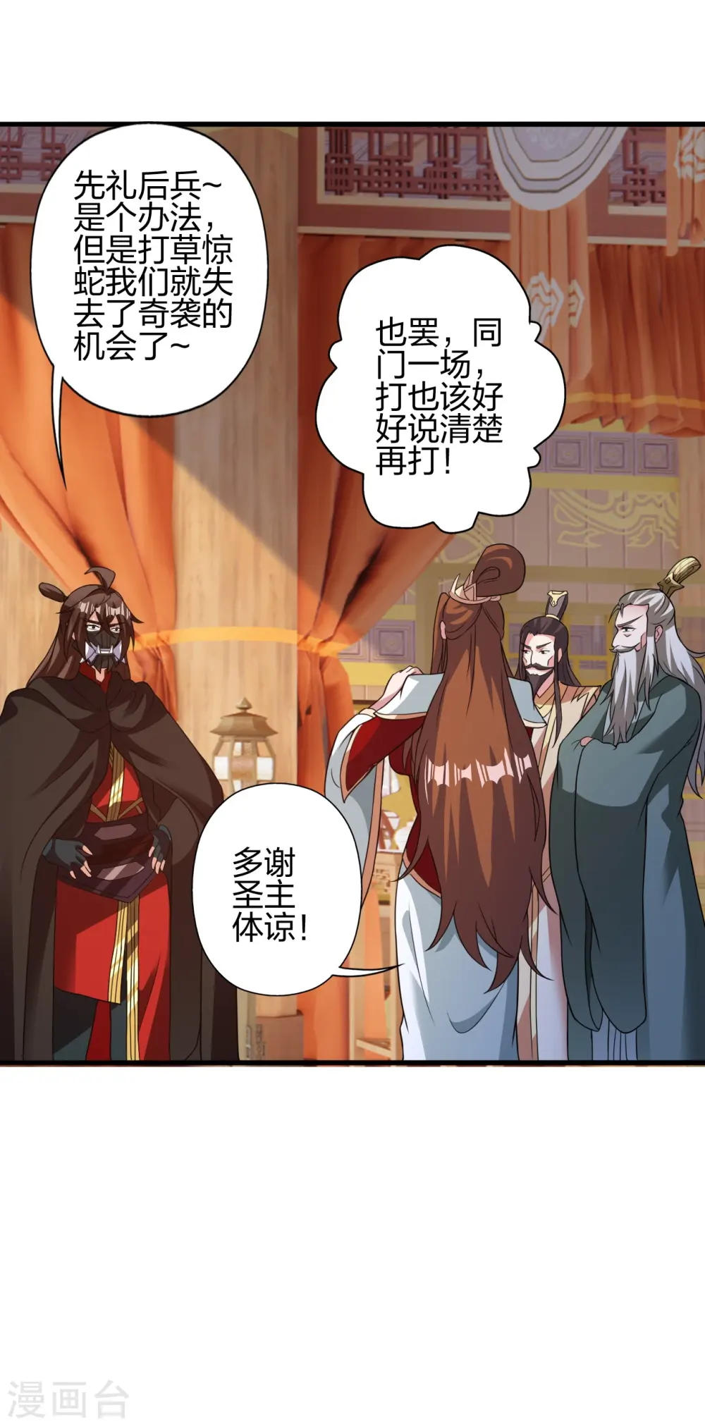 第401话 决战前夕！ 第7页