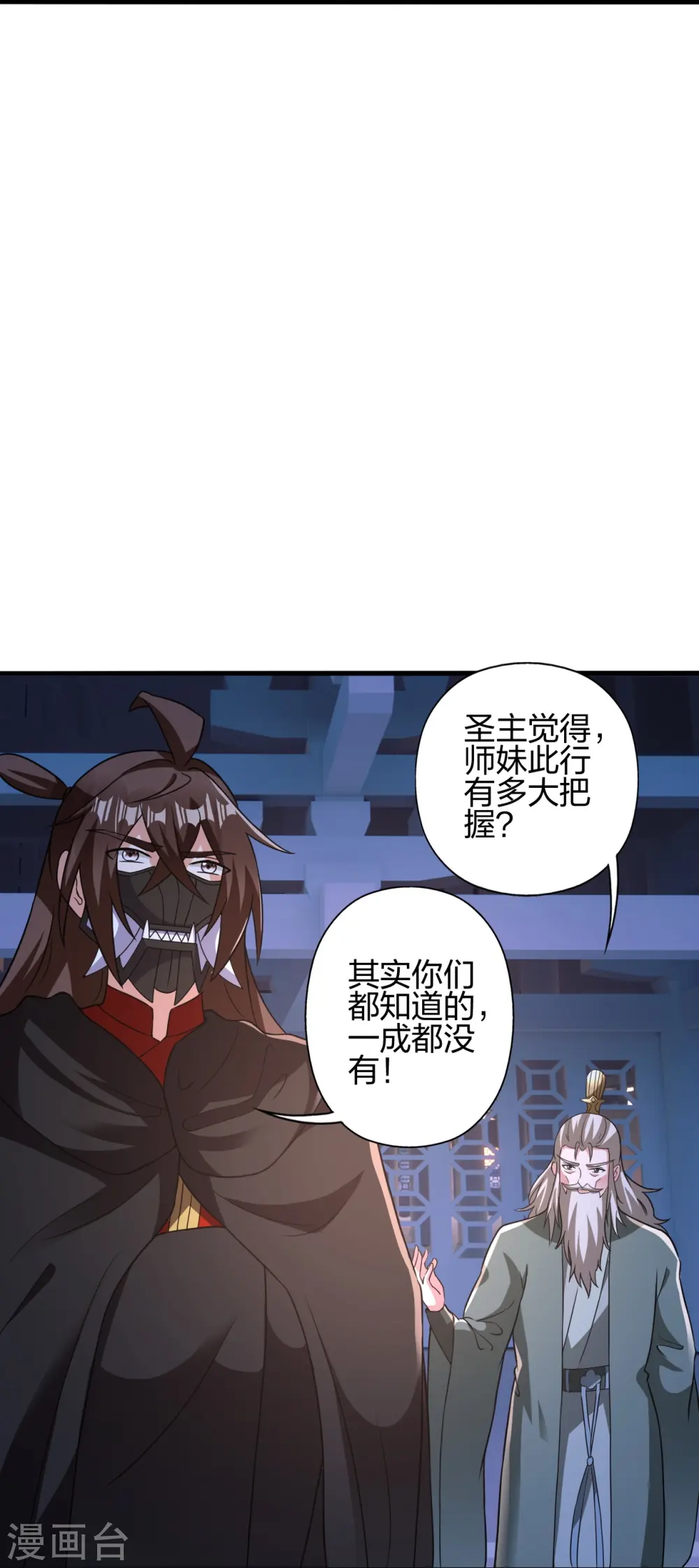 第401话 决战前夕！ 第11页
