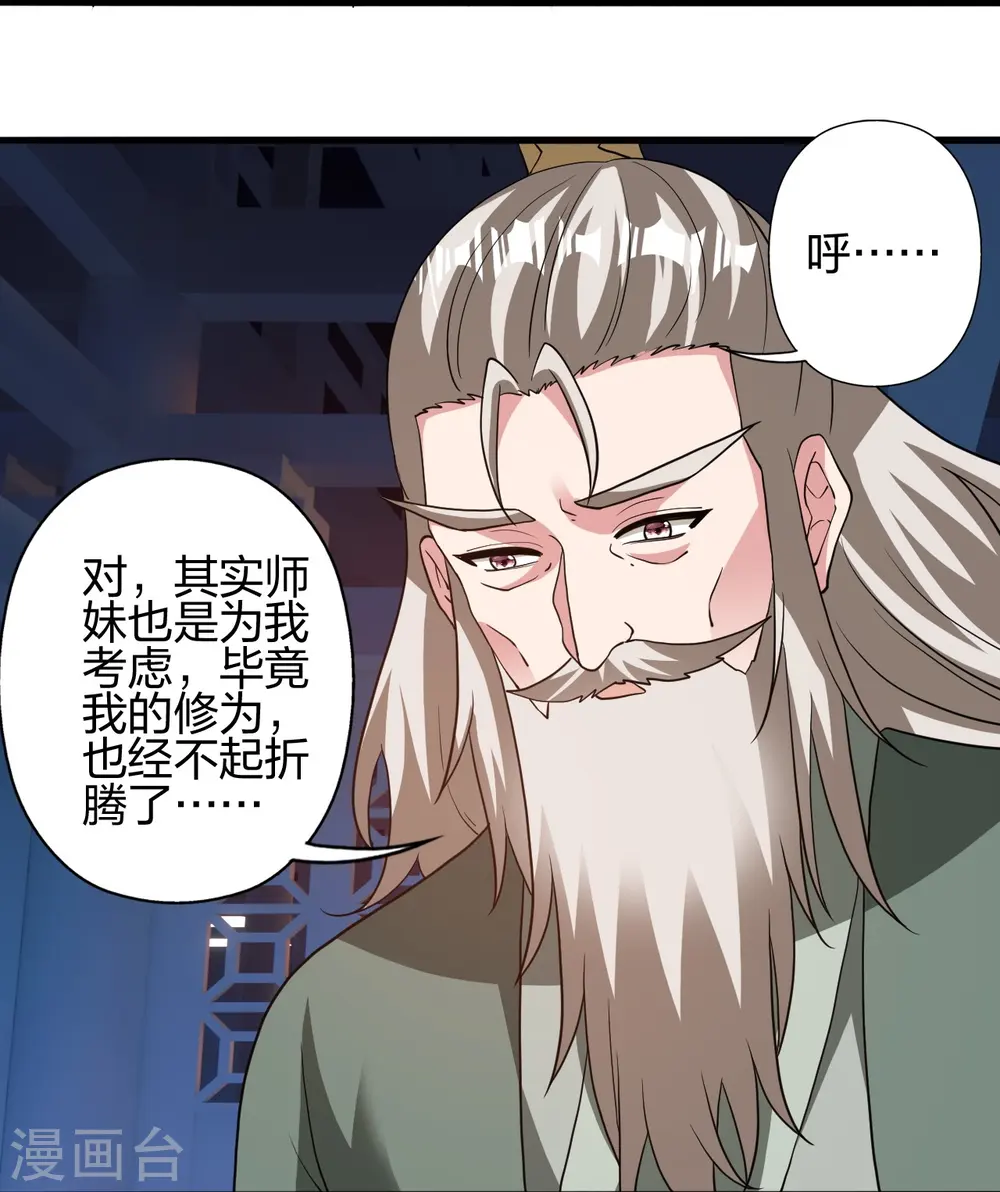 第401话 决战前夕！ 第12页