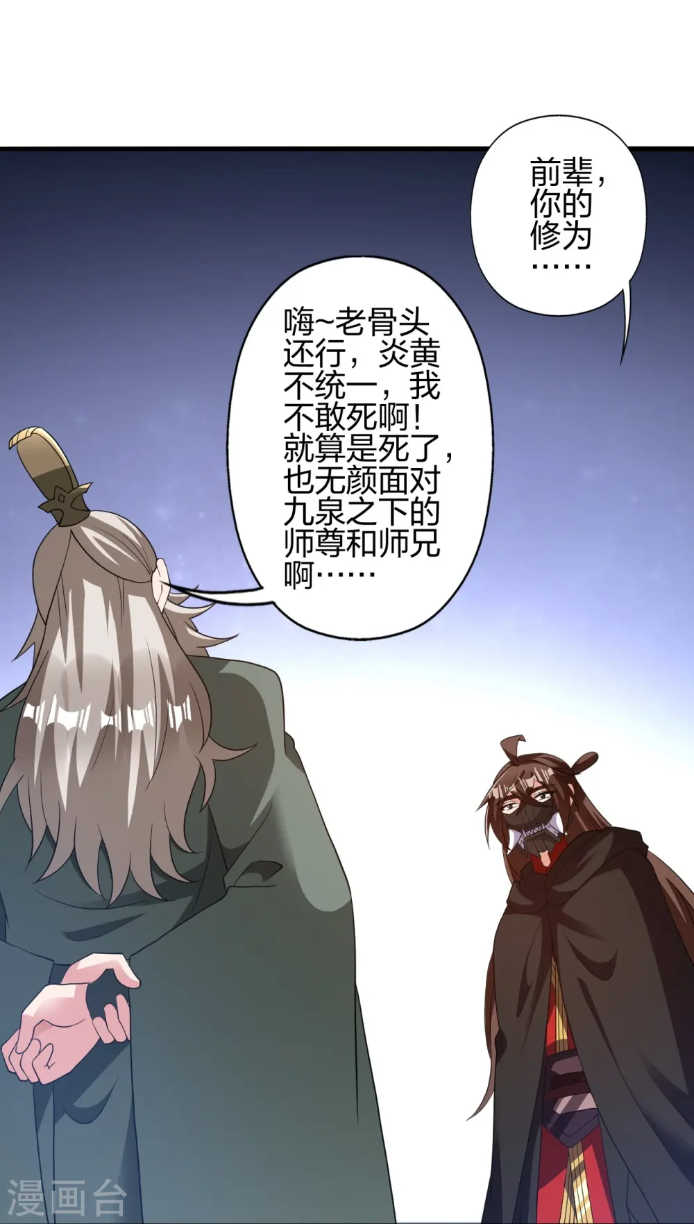 第401话 决战前夕！ 第14页