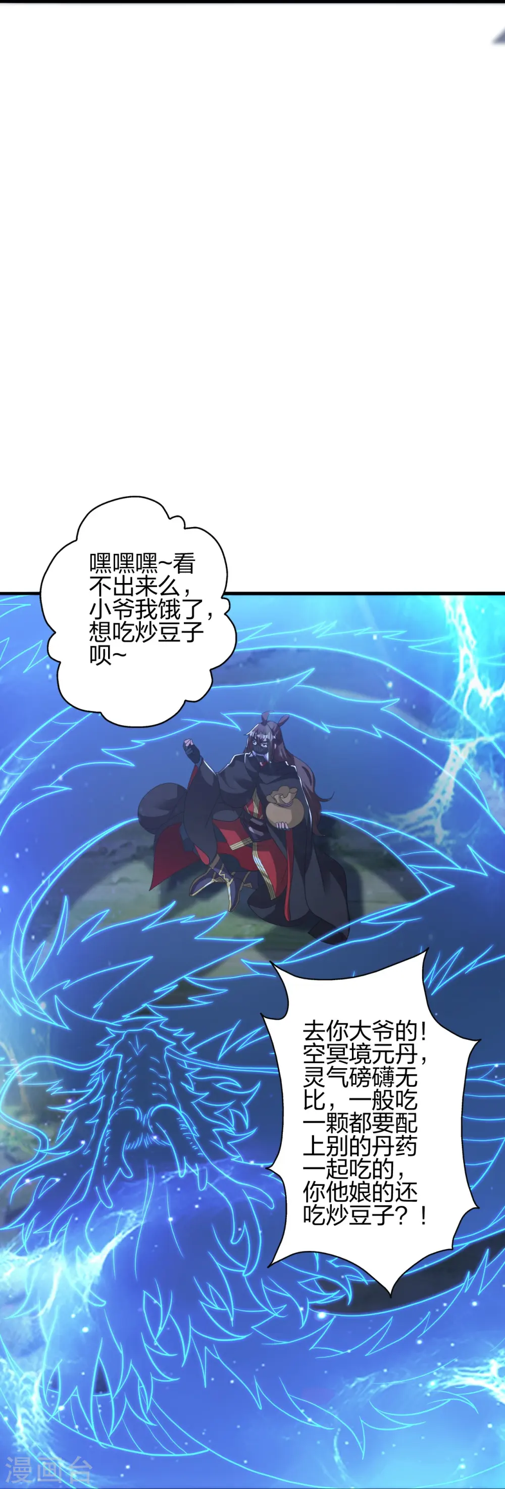 第401话 决战前夕！ 第21页