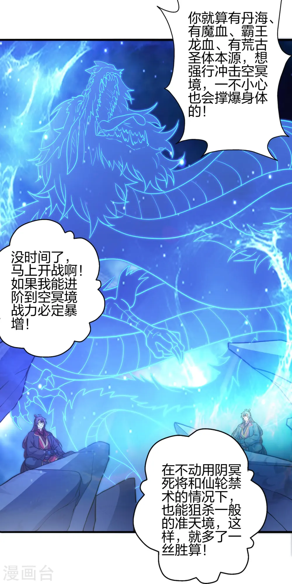 第401话 决战前夕！ 第23页
