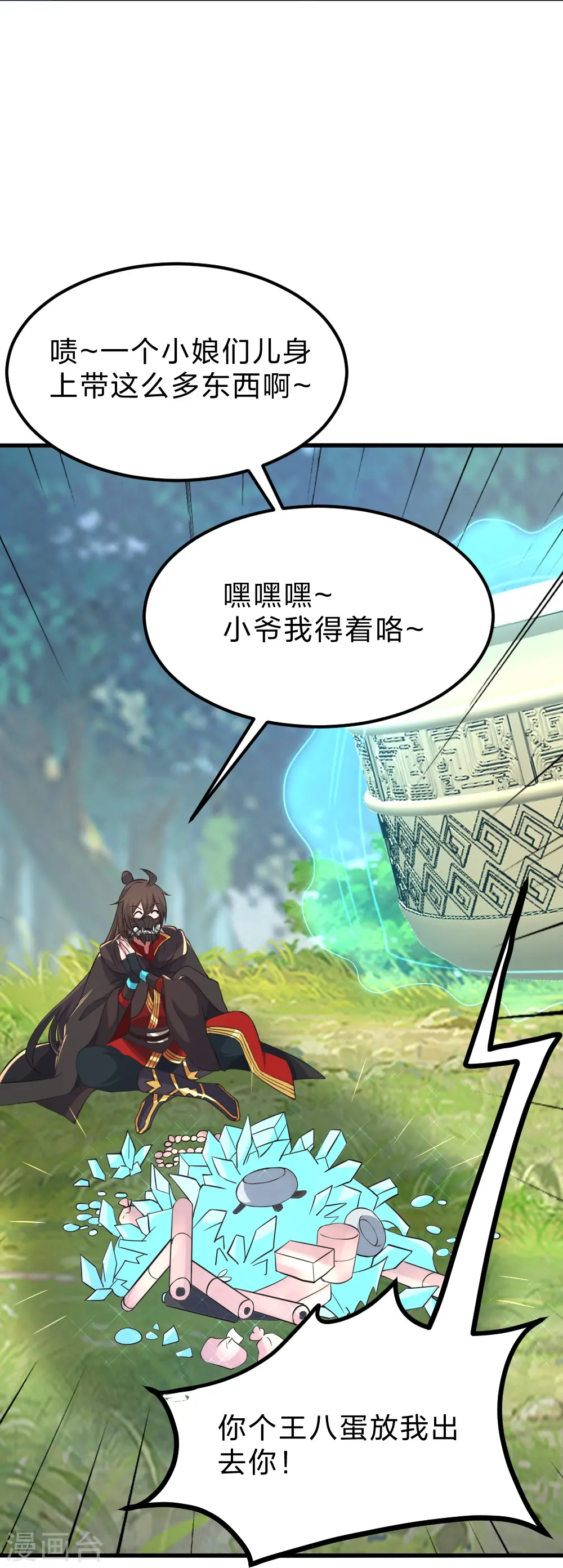 第397话 叶辰拼老命！ 第2页