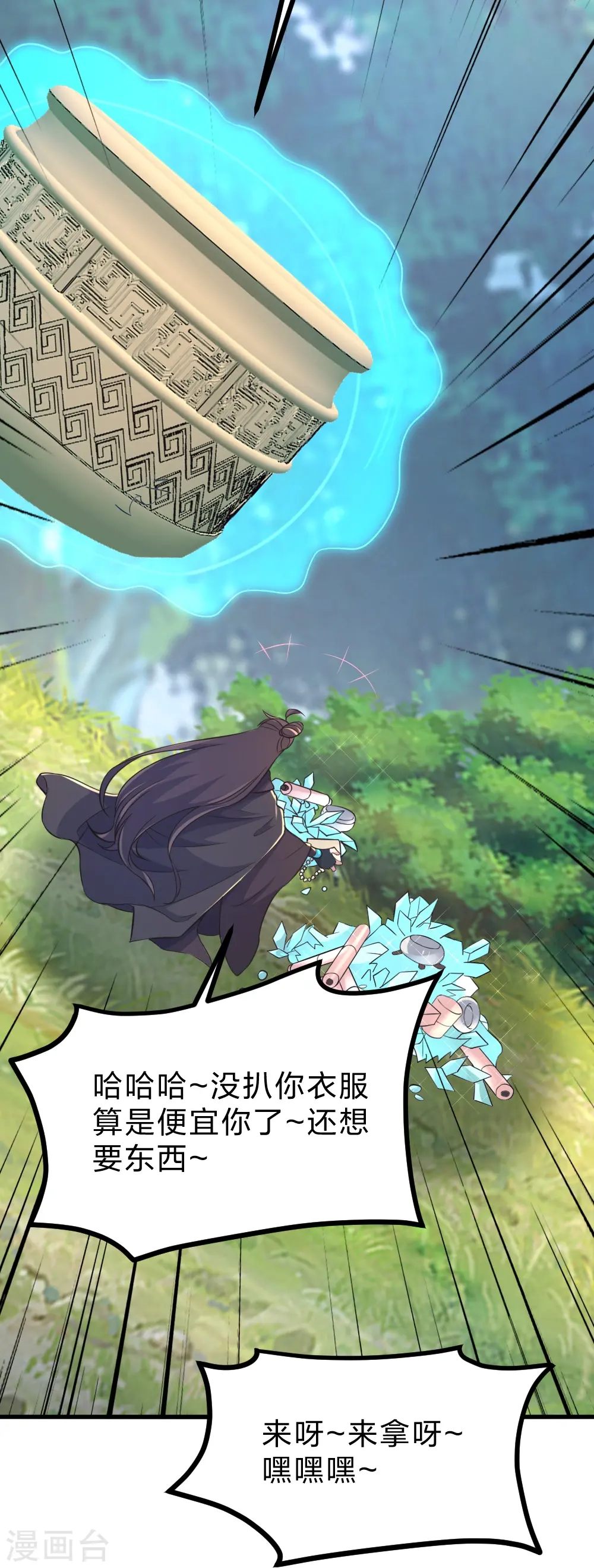 第397话 叶辰拼老命！ 第4页