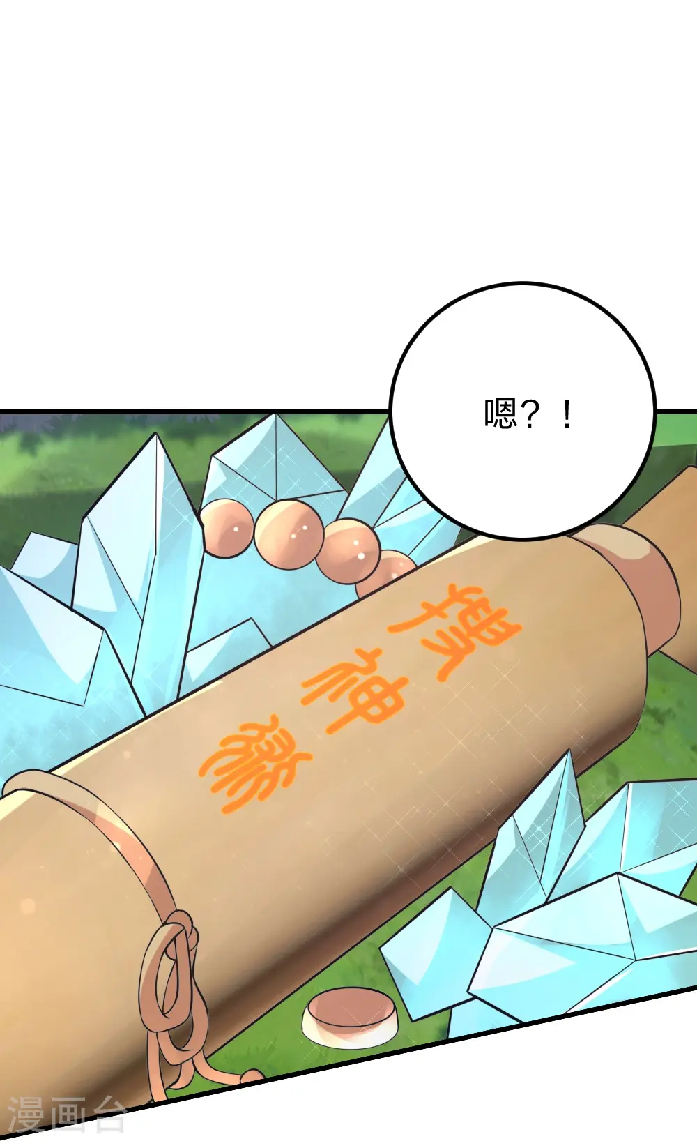 第397话 叶辰拼老命！ 第5页