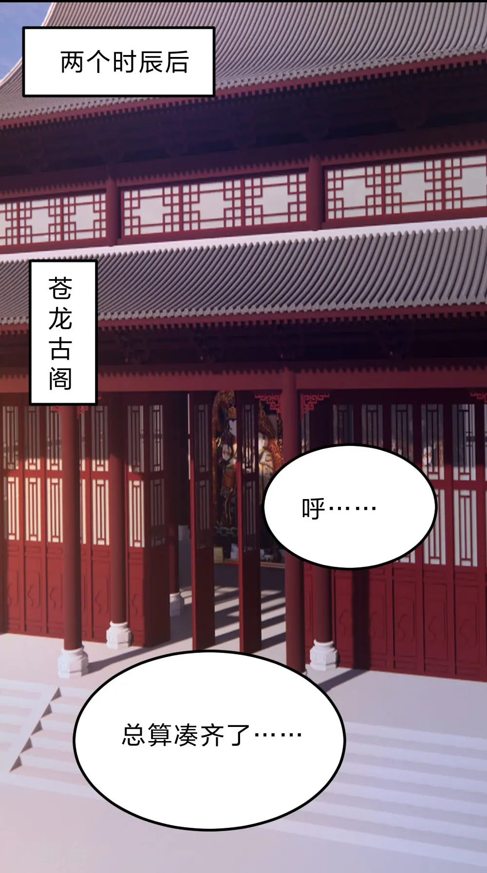 第397话 叶辰拼老命！ 第13页