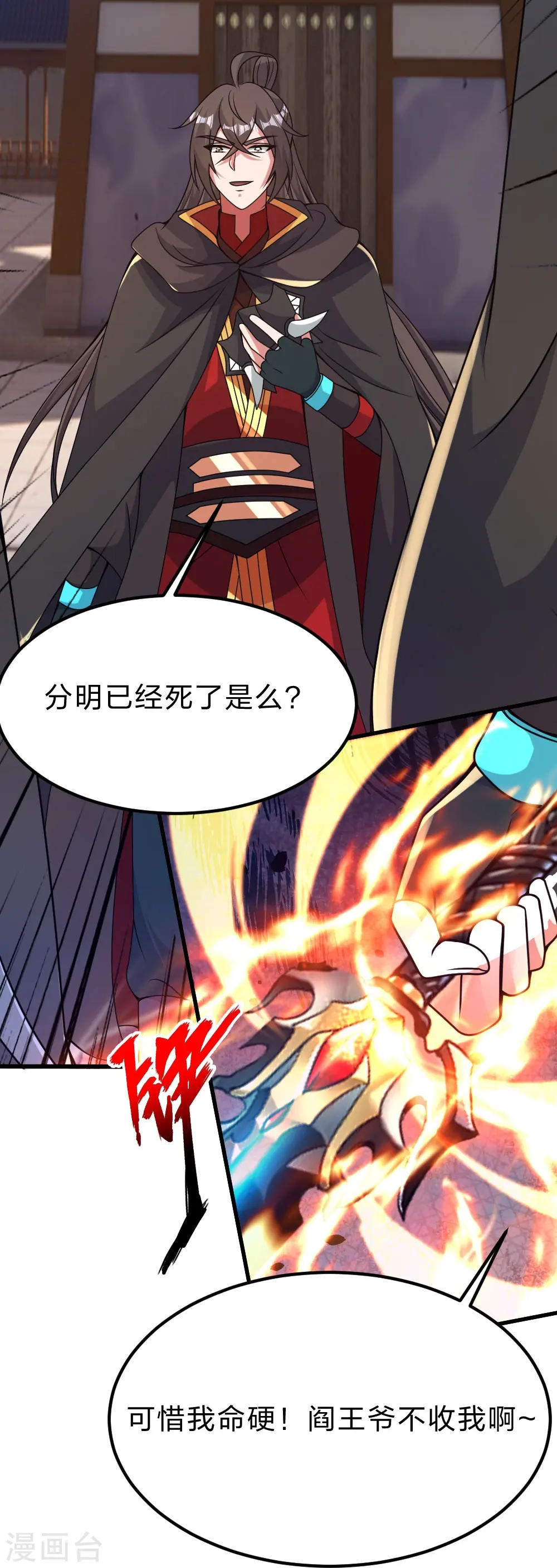 第397话 叶辰拼老命！ 第30页