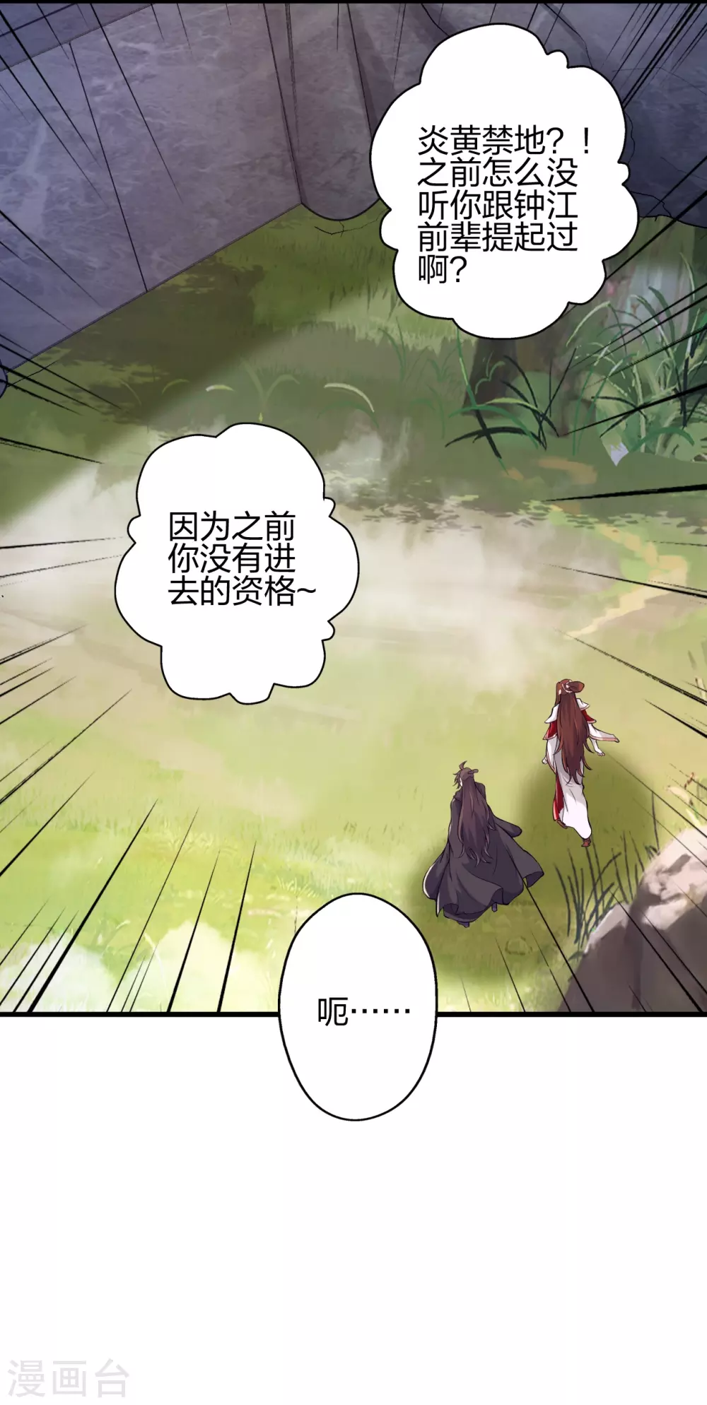 第391话 炎黄禁地！ 第2页