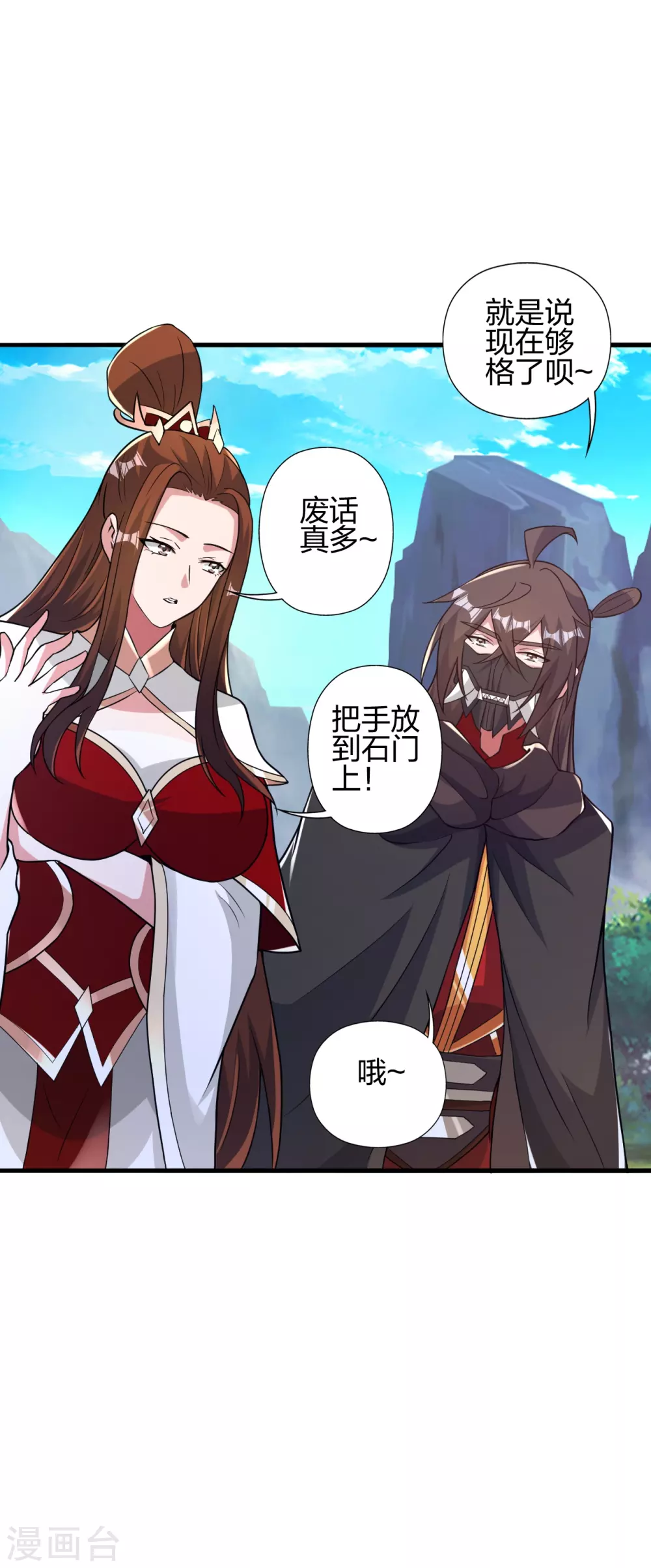 第391话 炎黄禁地！ 第3页