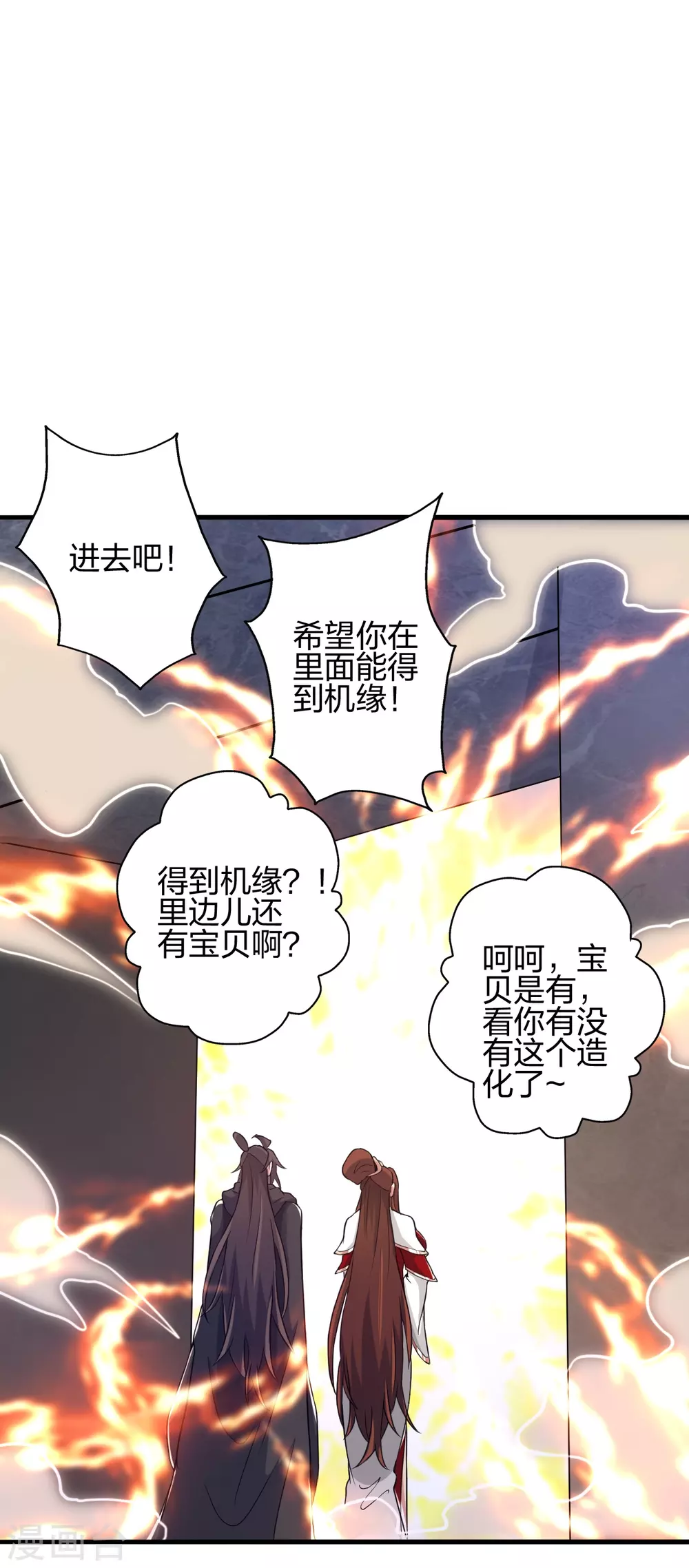 第391话 炎黄禁地！ 第6页