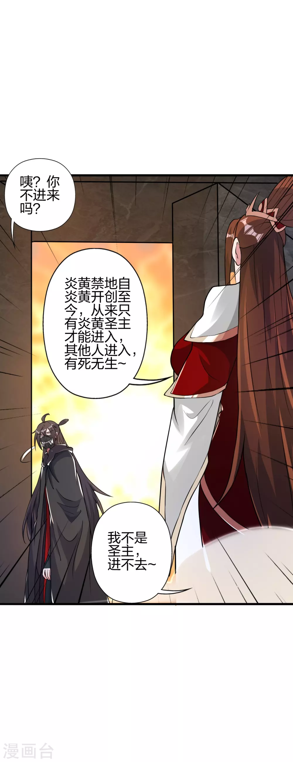 第391话 炎黄禁地！ 第8页