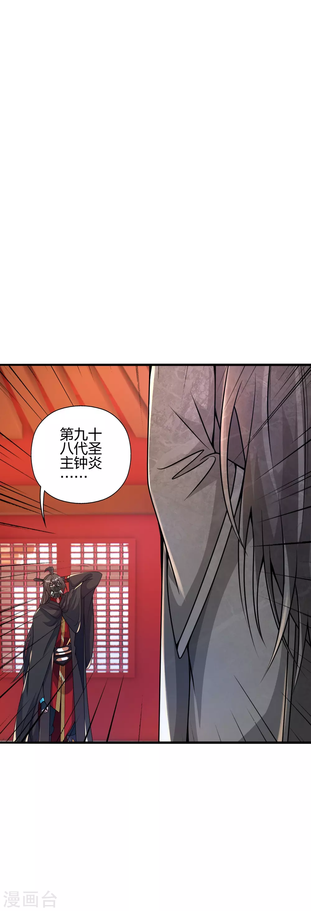 第391话 炎黄禁地！ 第12页