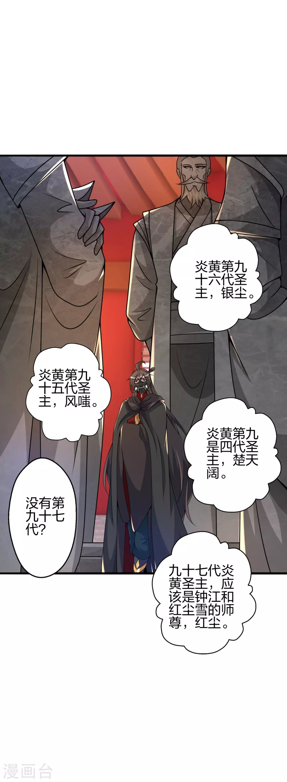 第391话 炎黄禁地！ 第13页