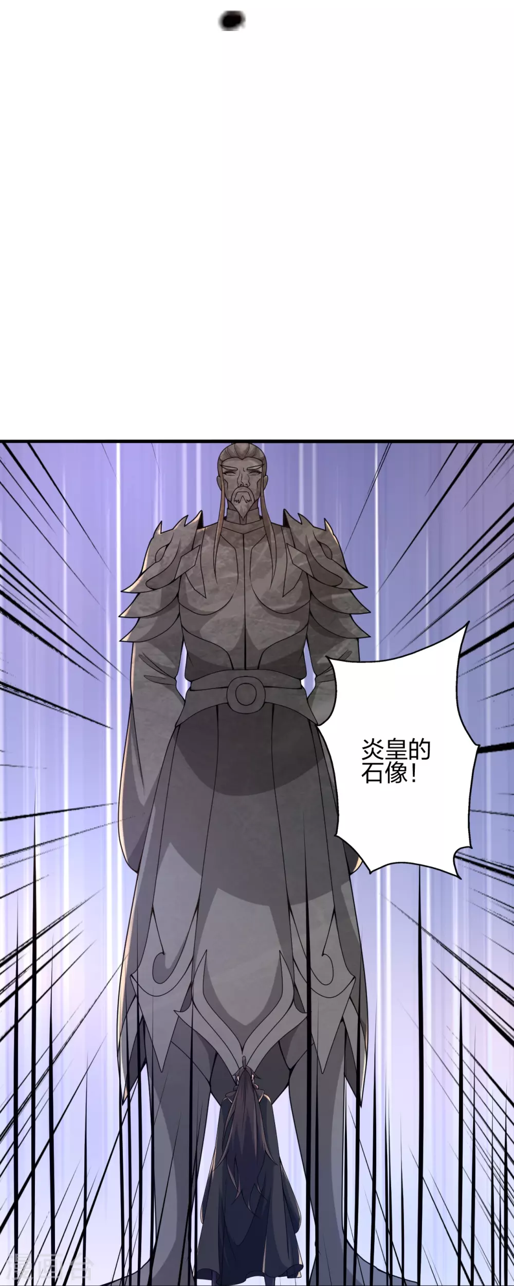 第391话 炎黄禁地！ 第16页