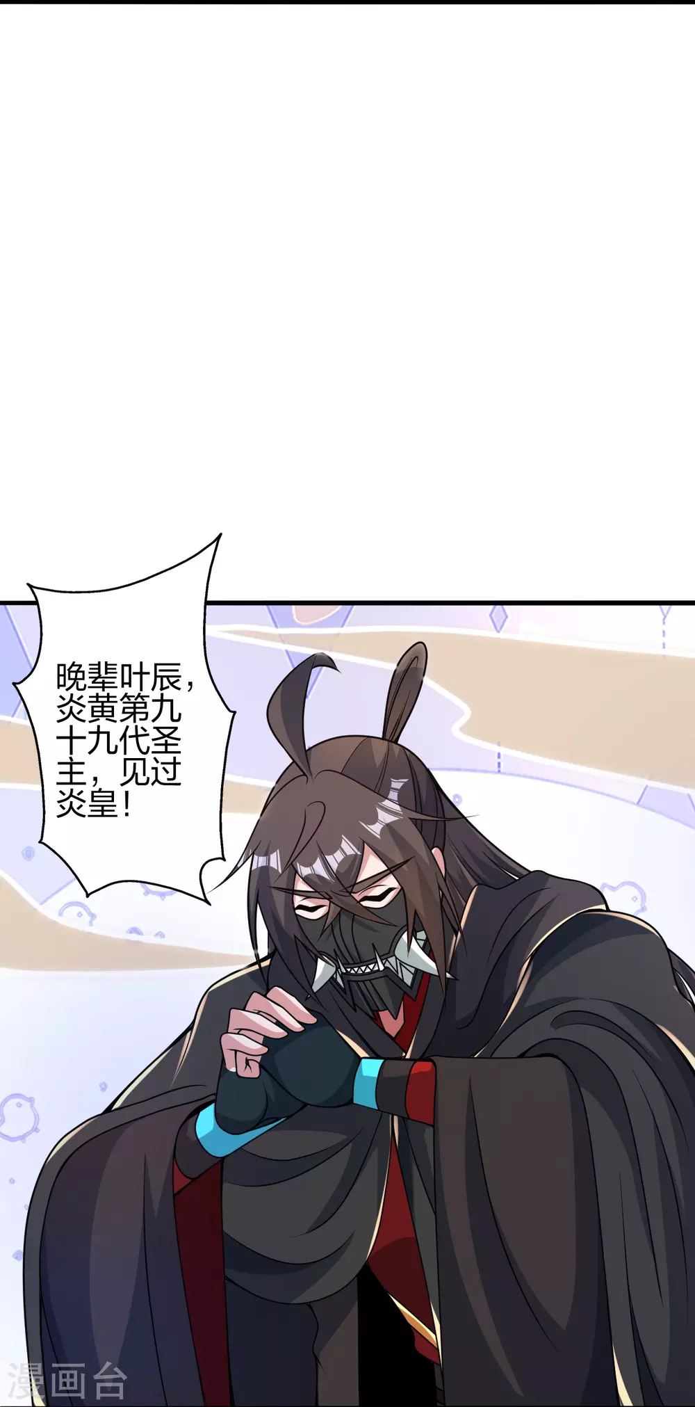 第391话 炎黄禁地！ 第17页